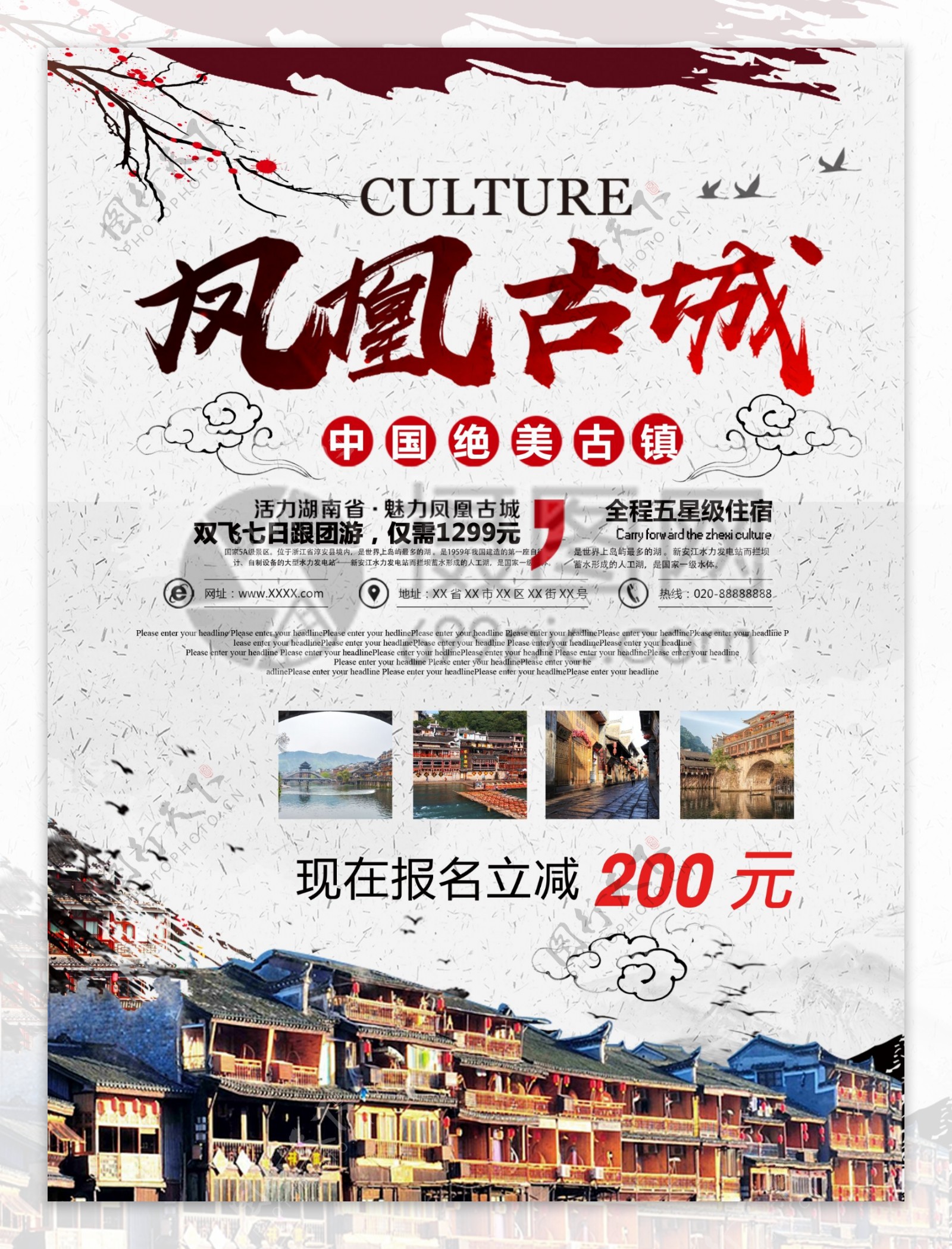 凤凰古城旅游宣传单