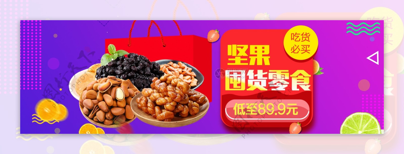 零食坚果促销淘宝banner