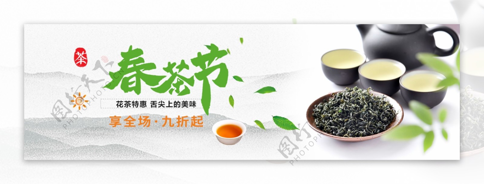 中国风春茶节促销淘宝banner