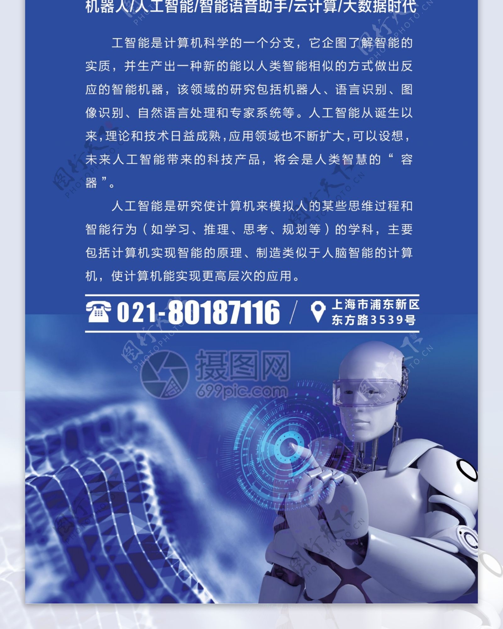 蓝色人工智能宣传x展架