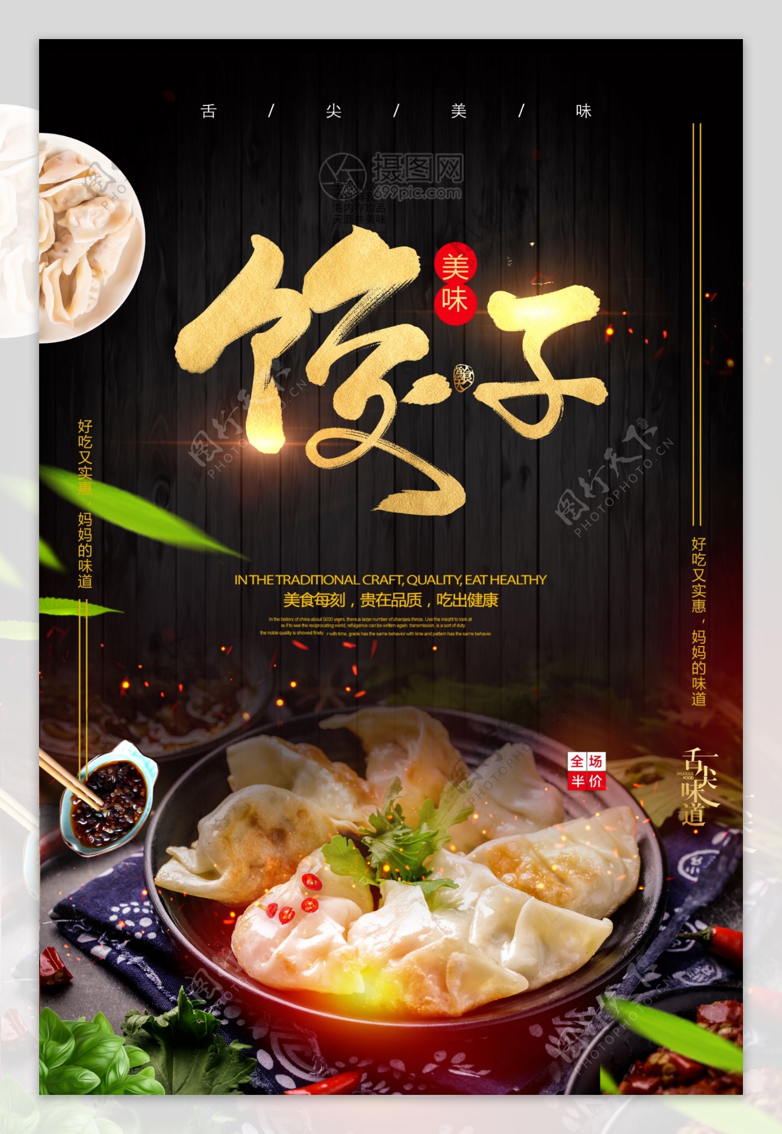 大气美食美味水饺创意海报