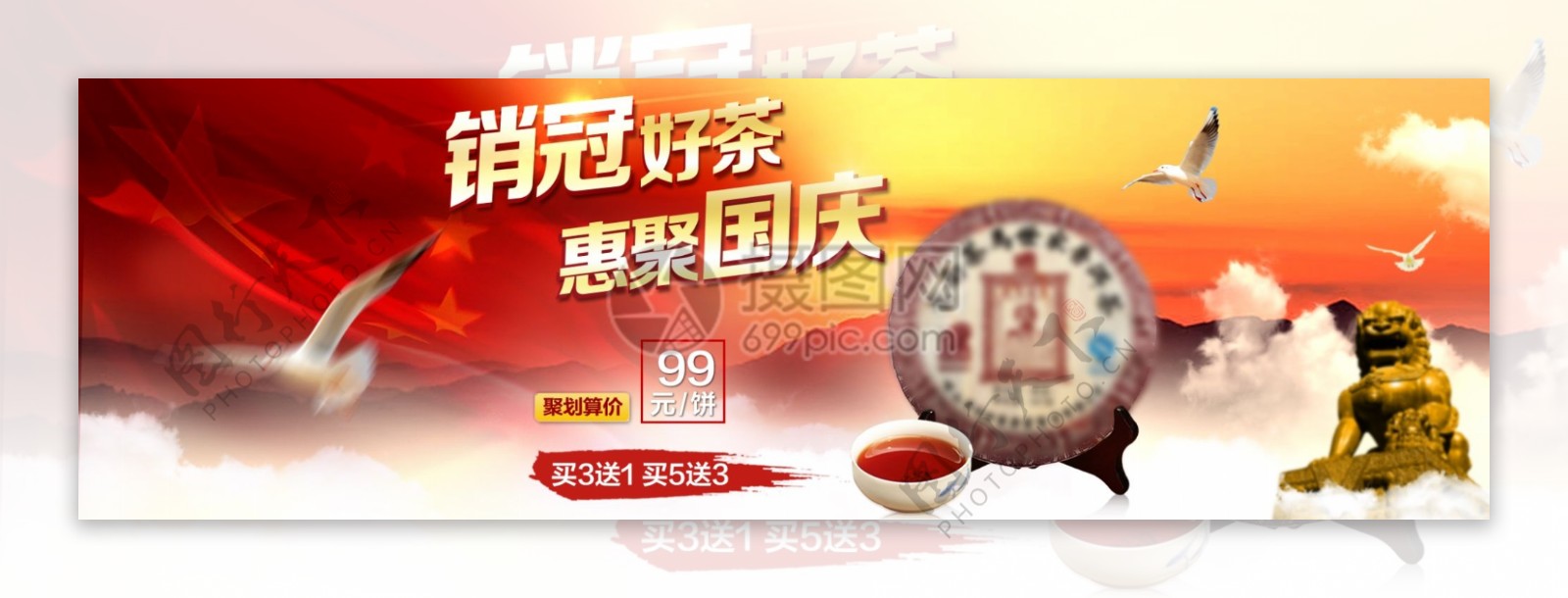 传统文化普洱茶淘宝banner