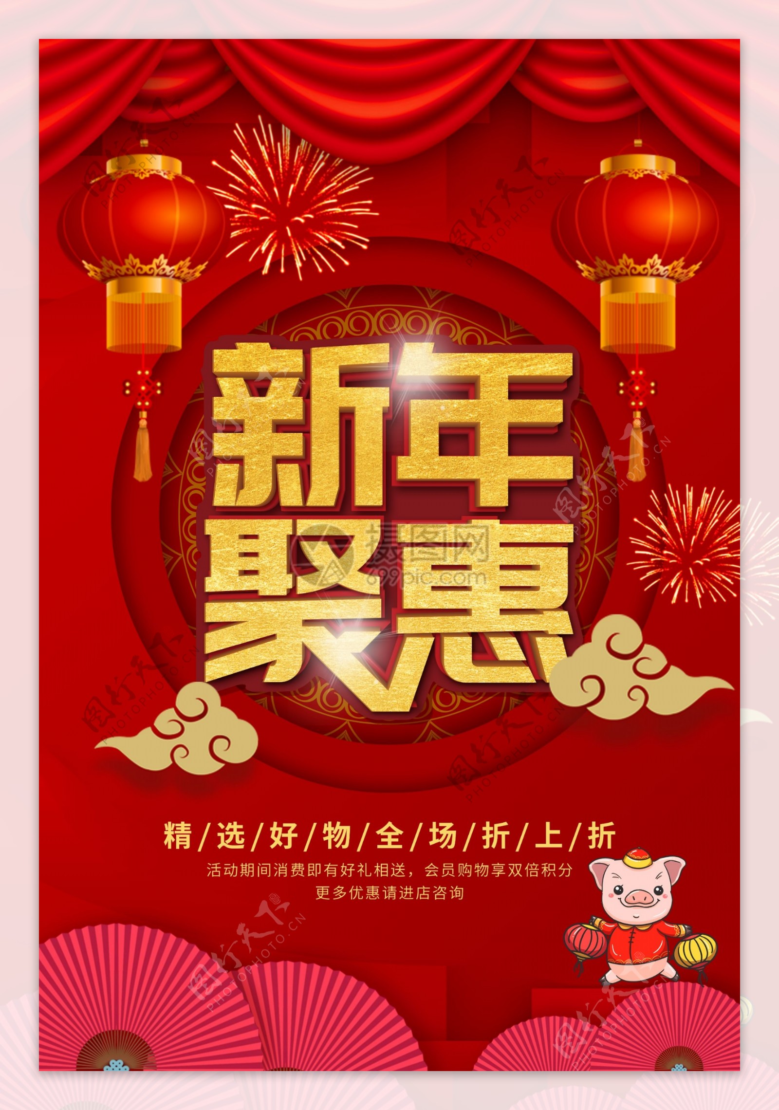 新年聚惠节日促销海报