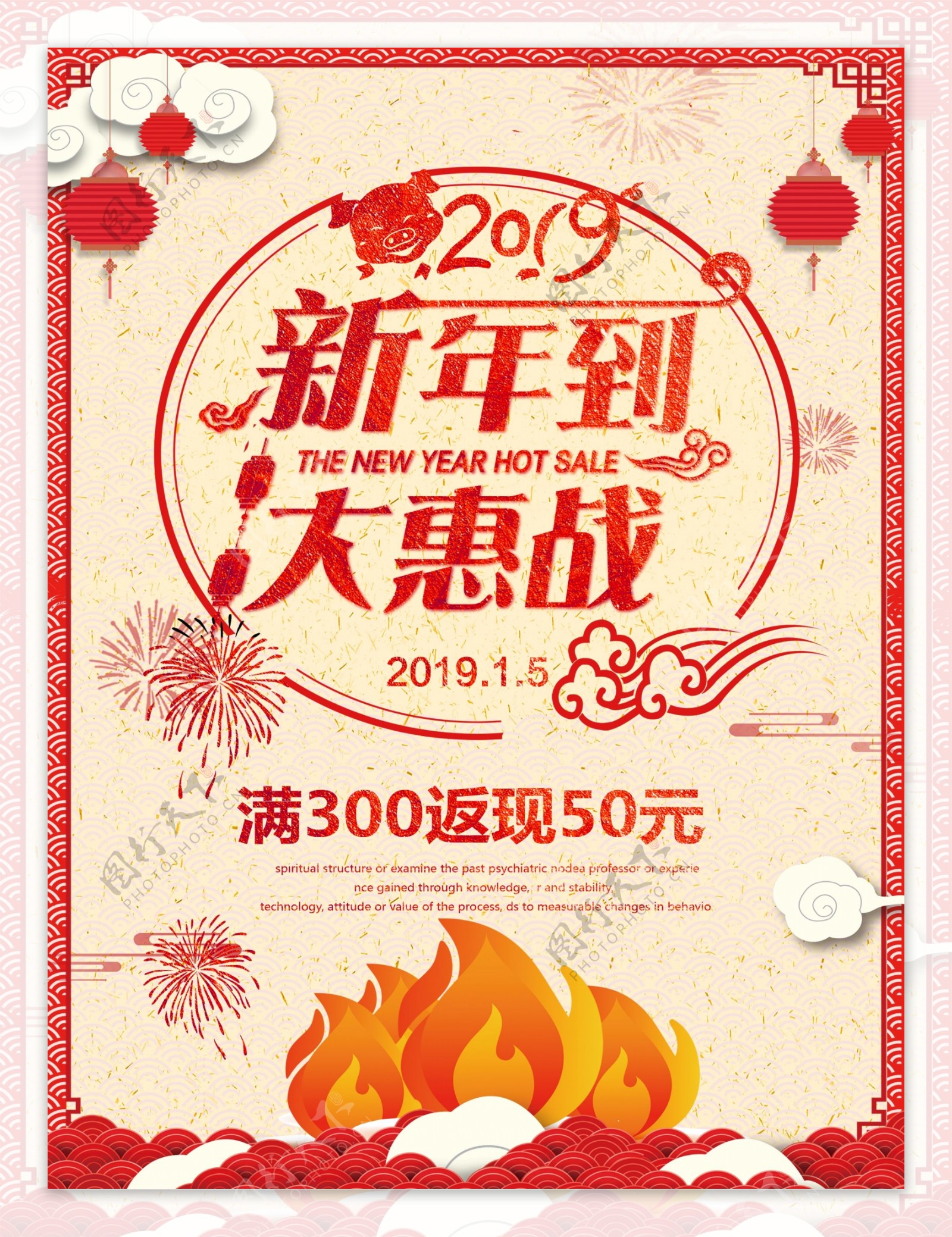 新年到大惠战促销海报