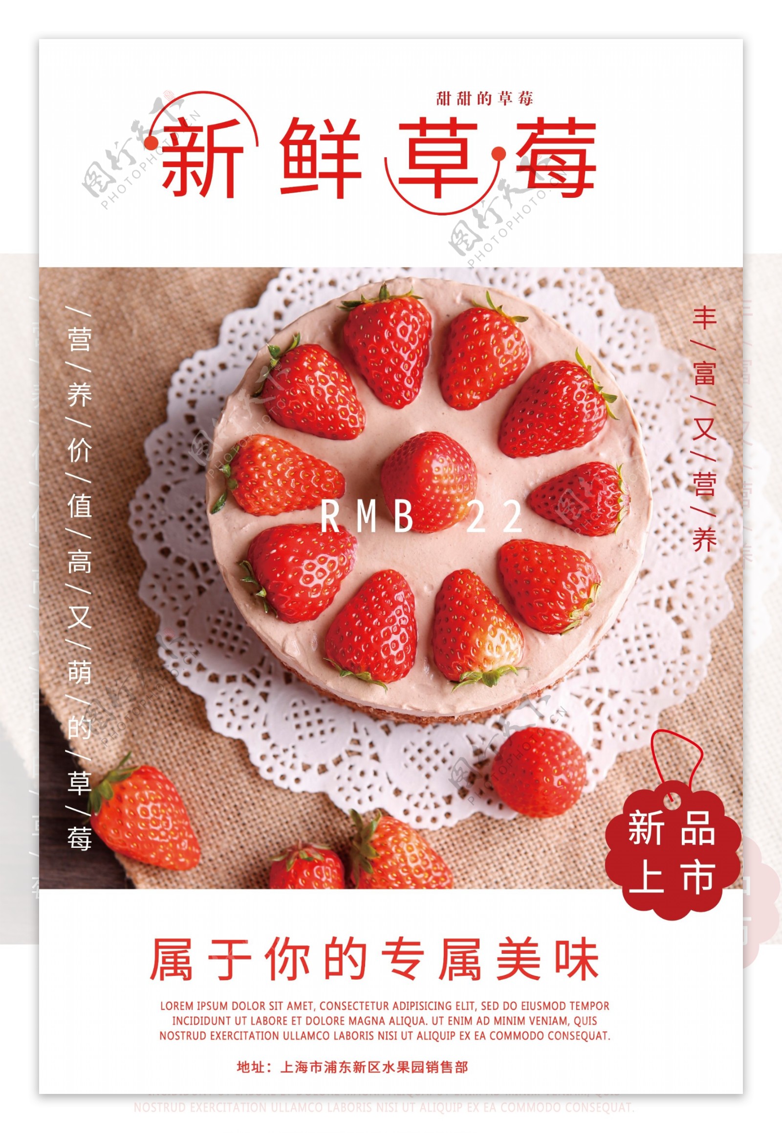 新鲜草莓采摘新品上市海报