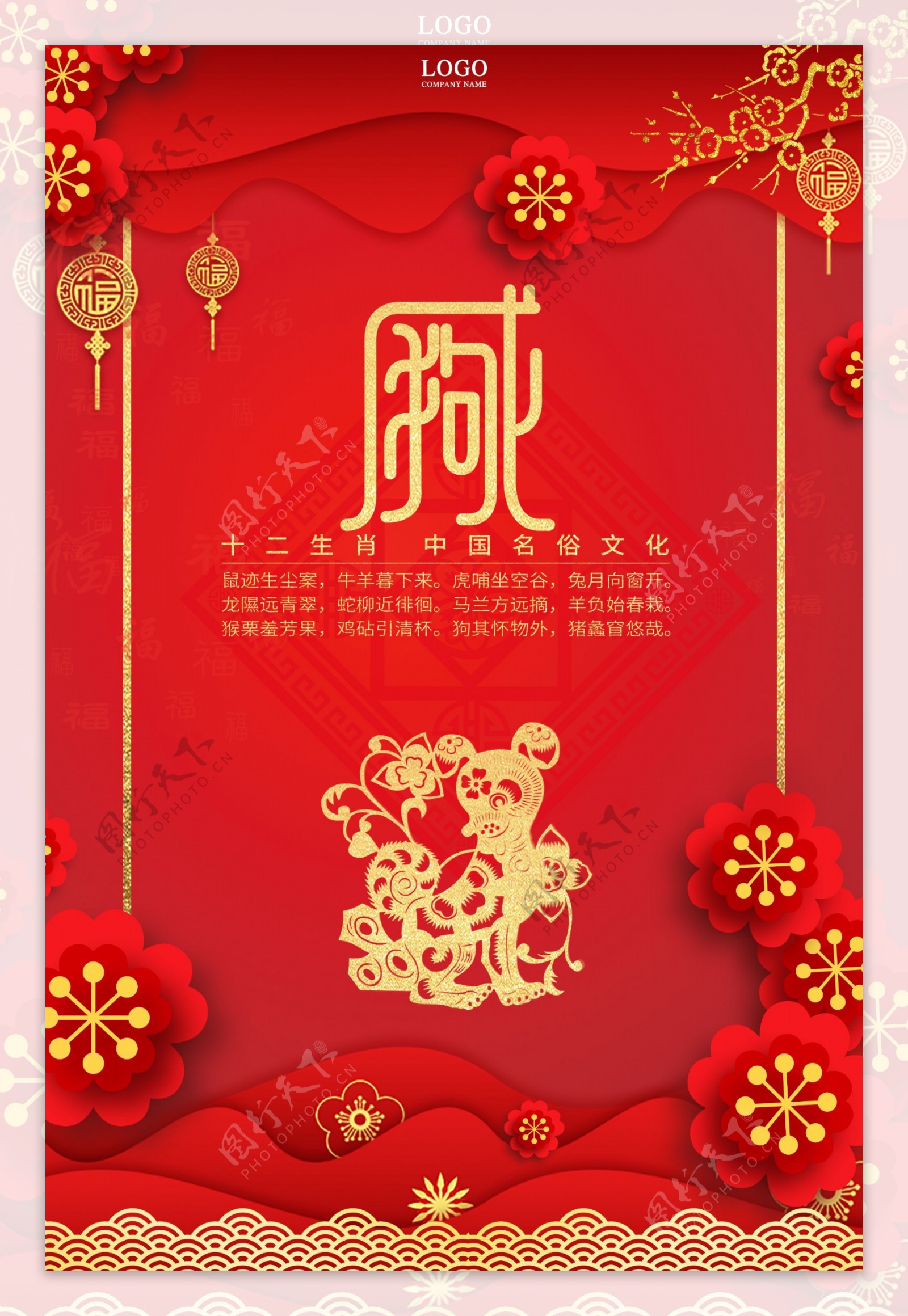 红色十二生肖中国剪纸风戍狗海报