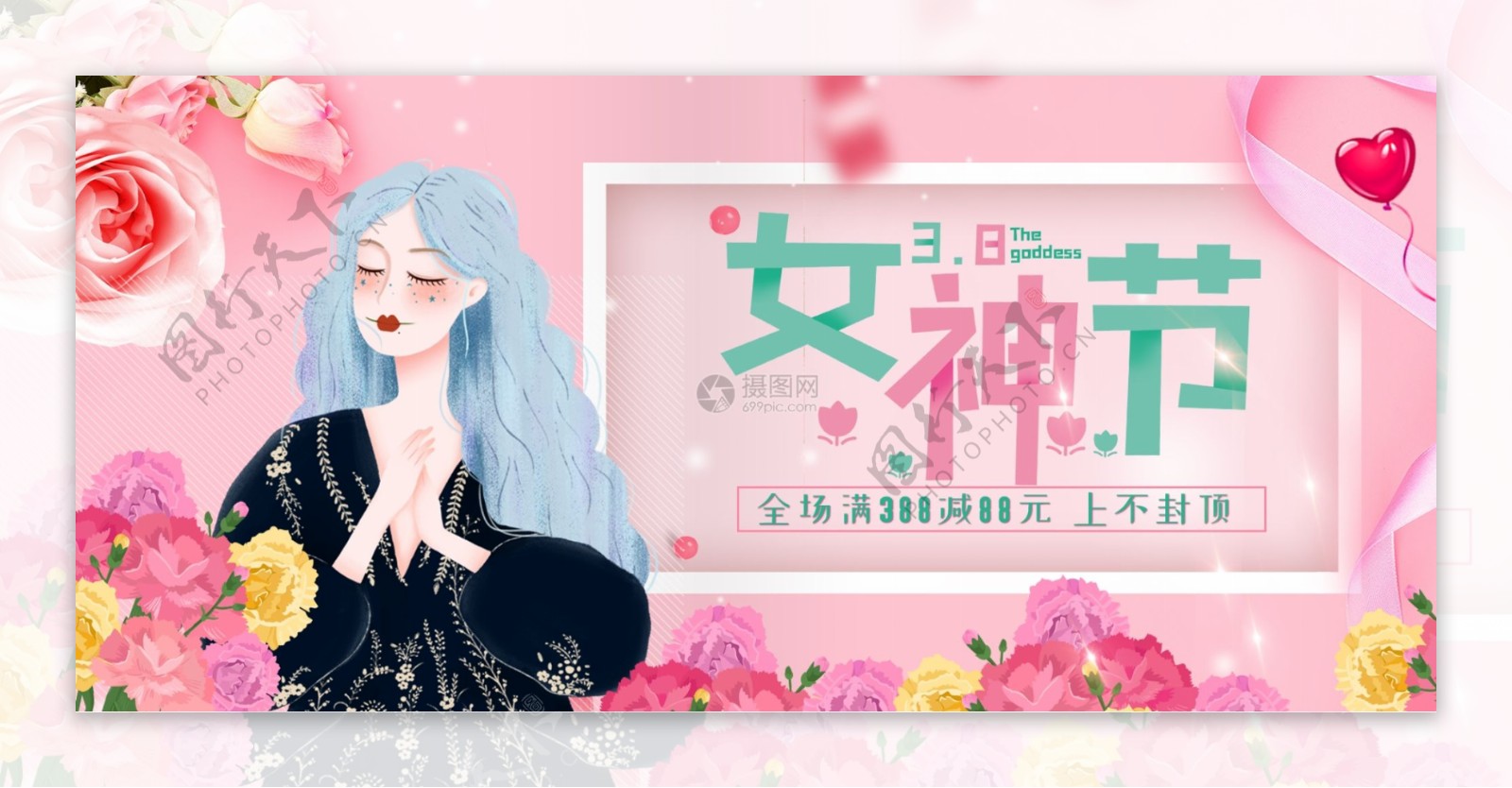 粉红色女神节淘宝促销banner