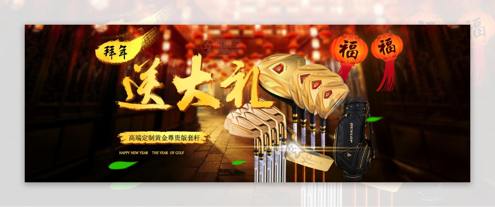 新年促销淘宝电商banner