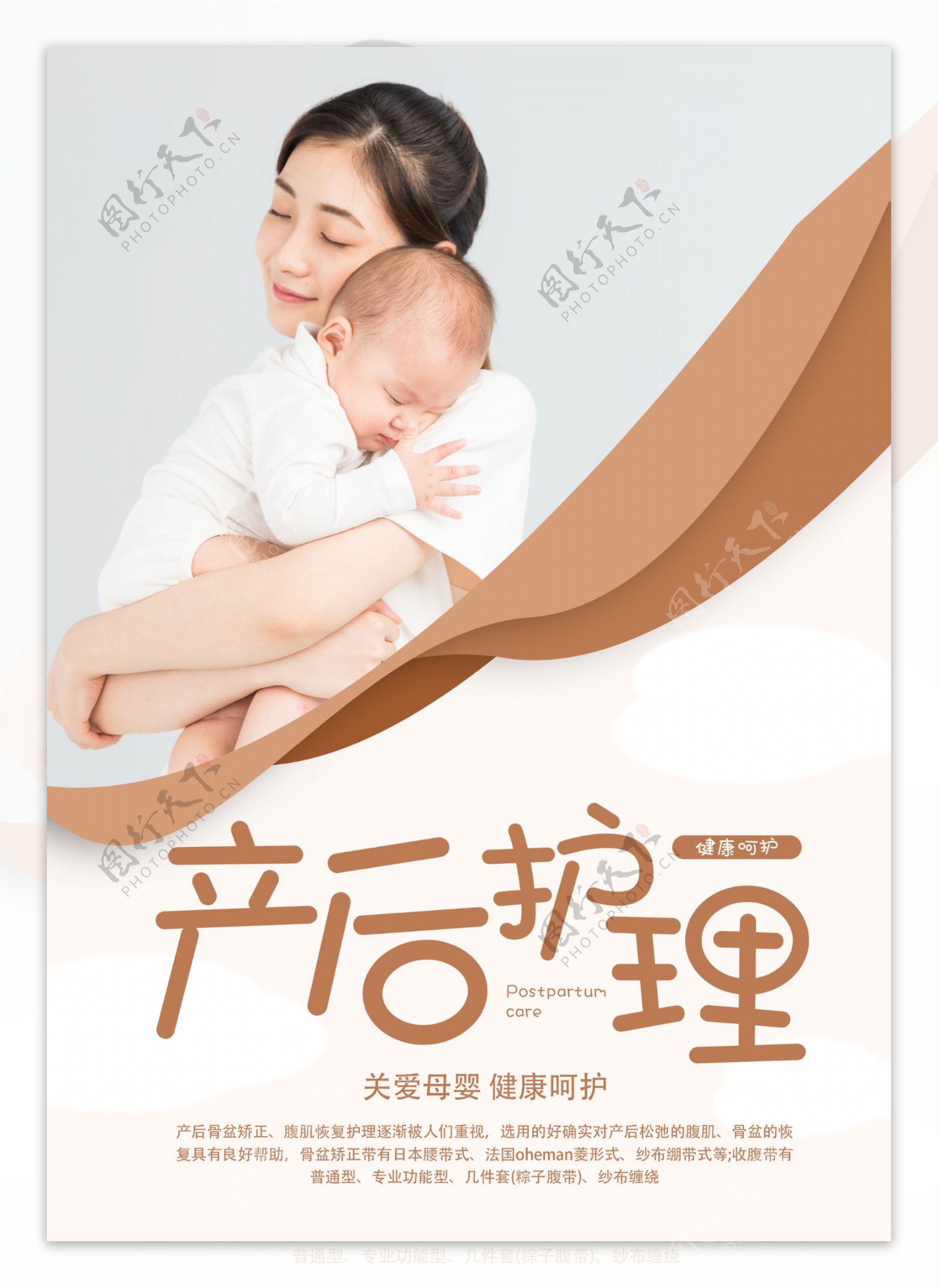 母婴产后护理海报设计