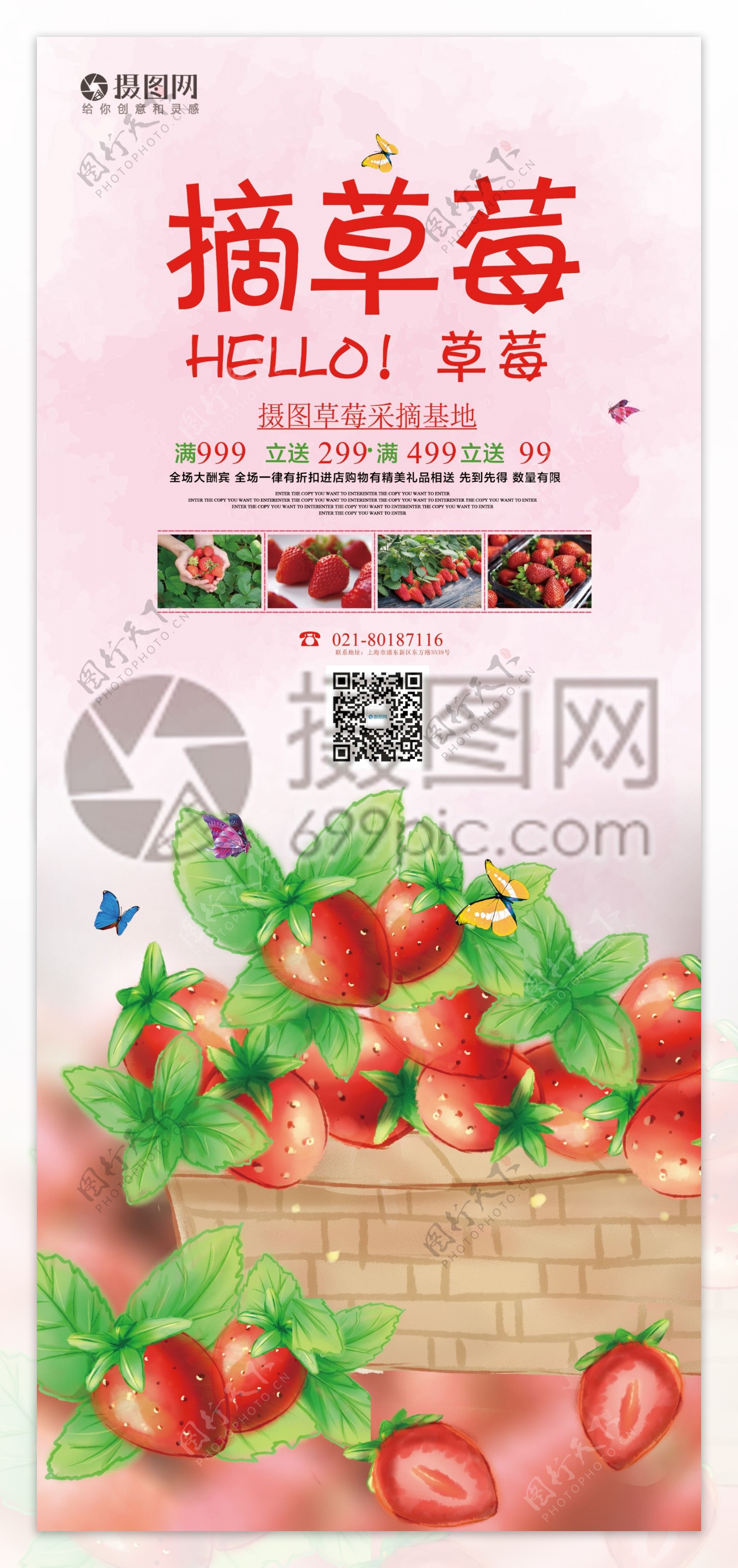 新鲜水果草莓促销展架