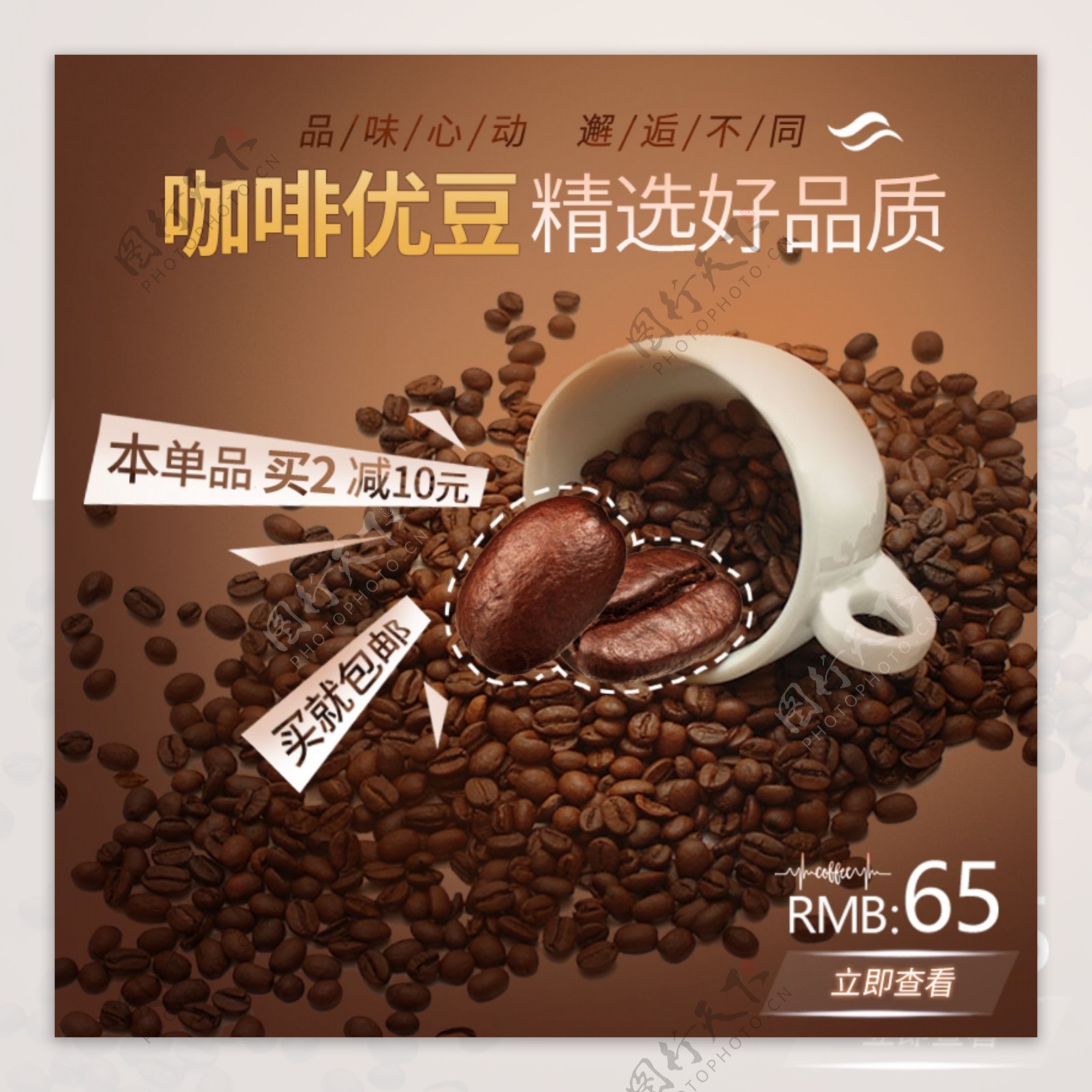 精品咖啡豆淘宝主图