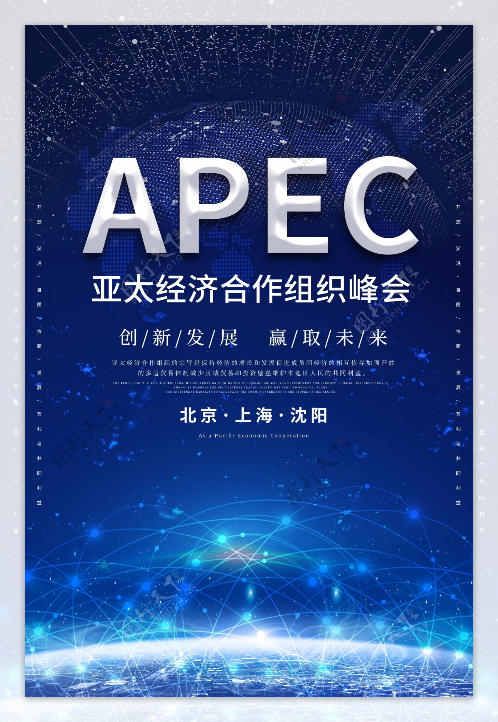 APEC亚太经济合作组峰会