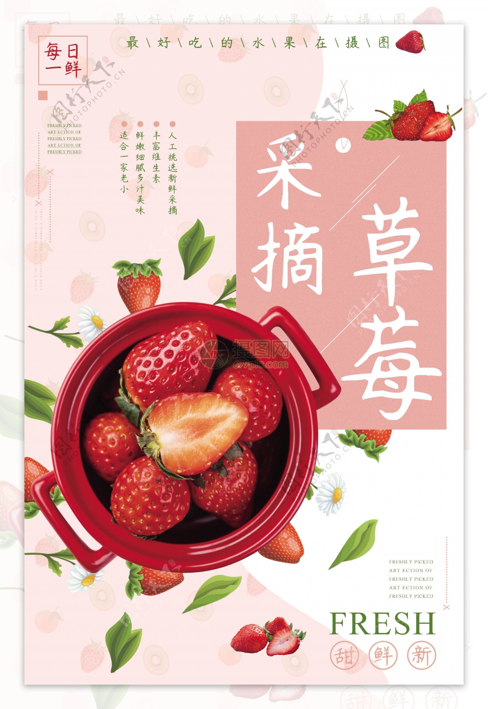 草莓采摘水果促销海报