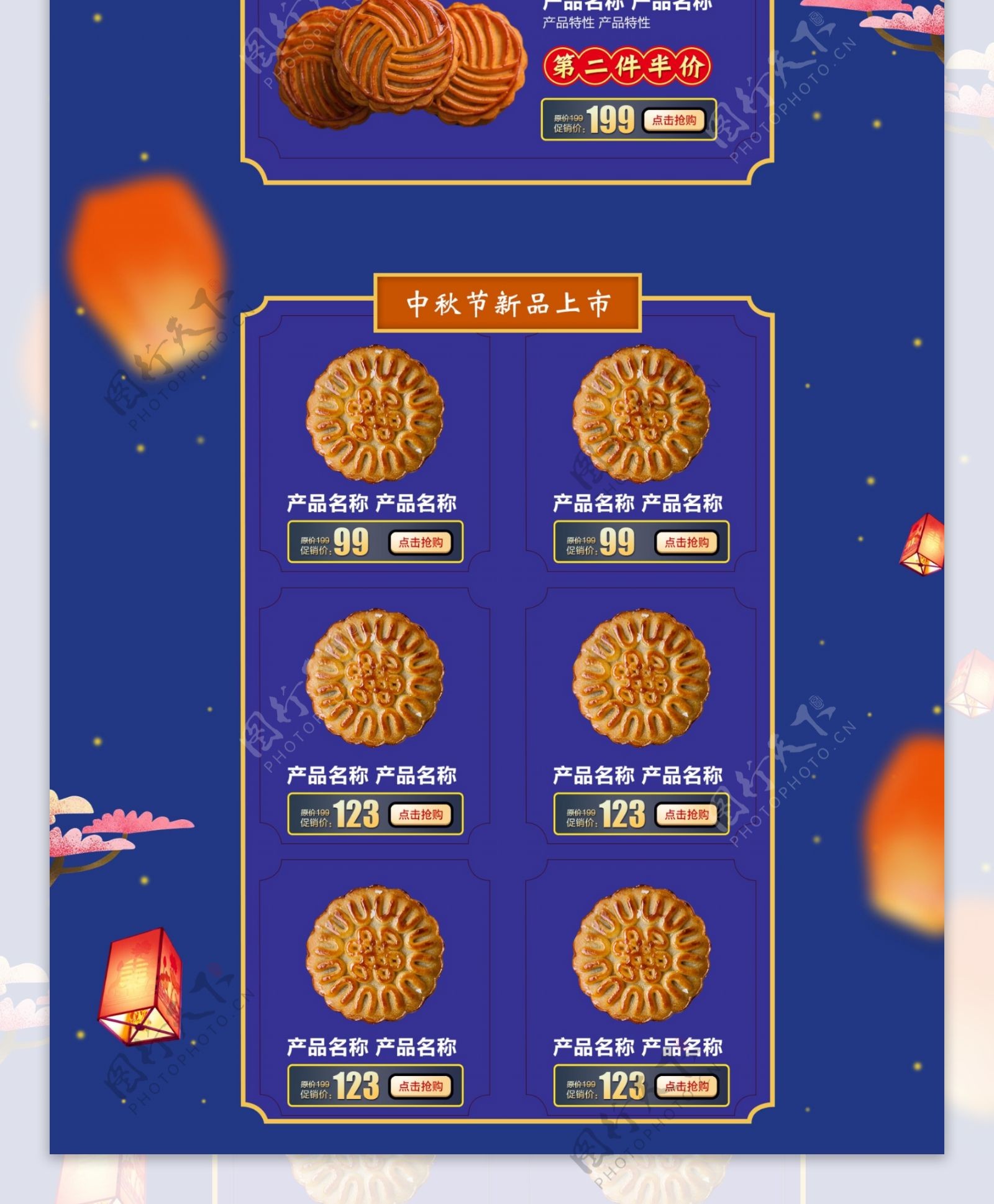 中秋节月饼食品首页PSD模板