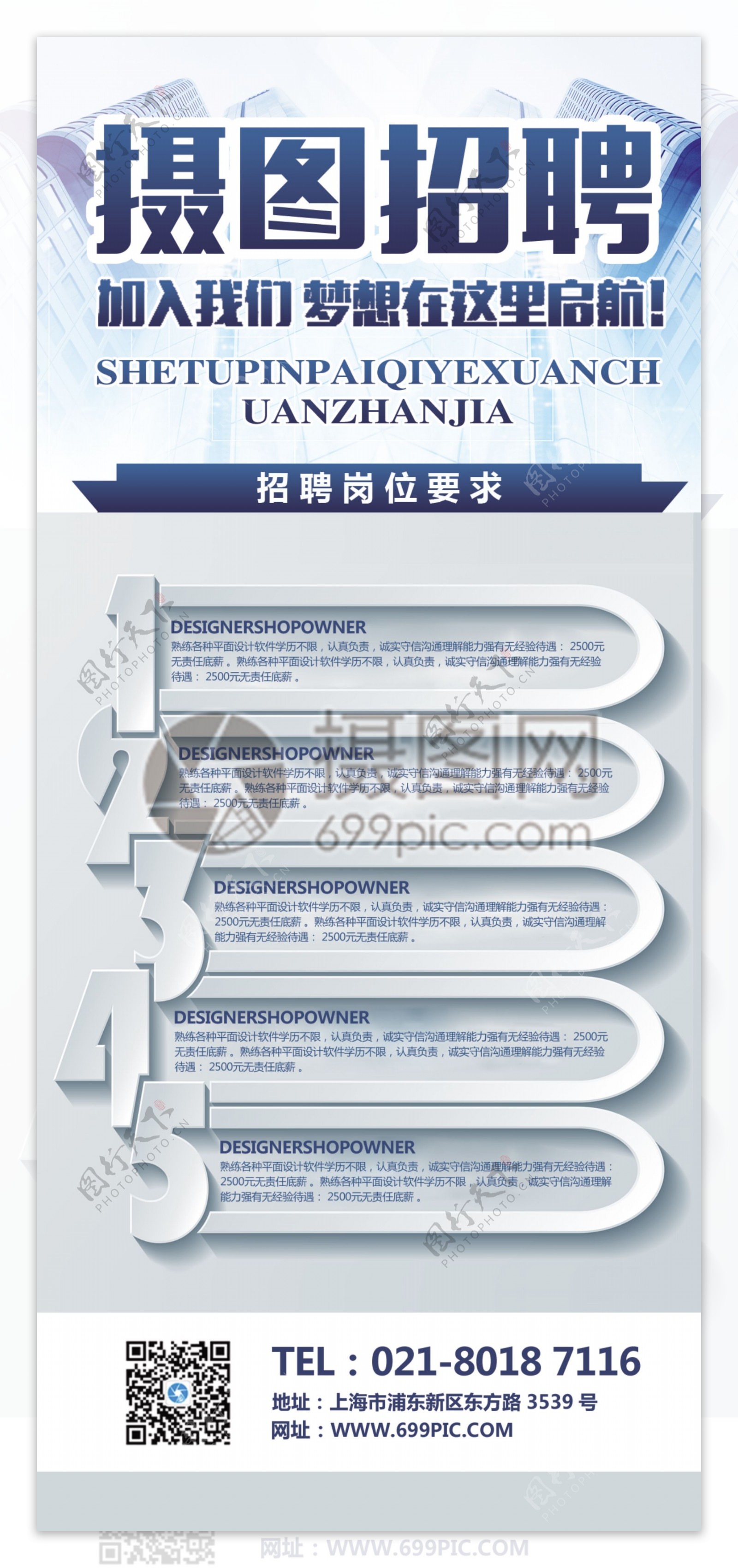 蓝色商务企业招聘宣传展架