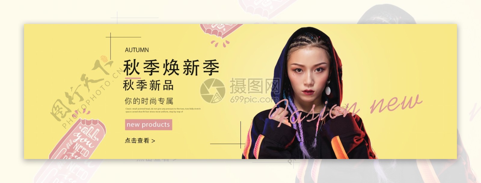 秋季焕新季女装新品淘宝banner