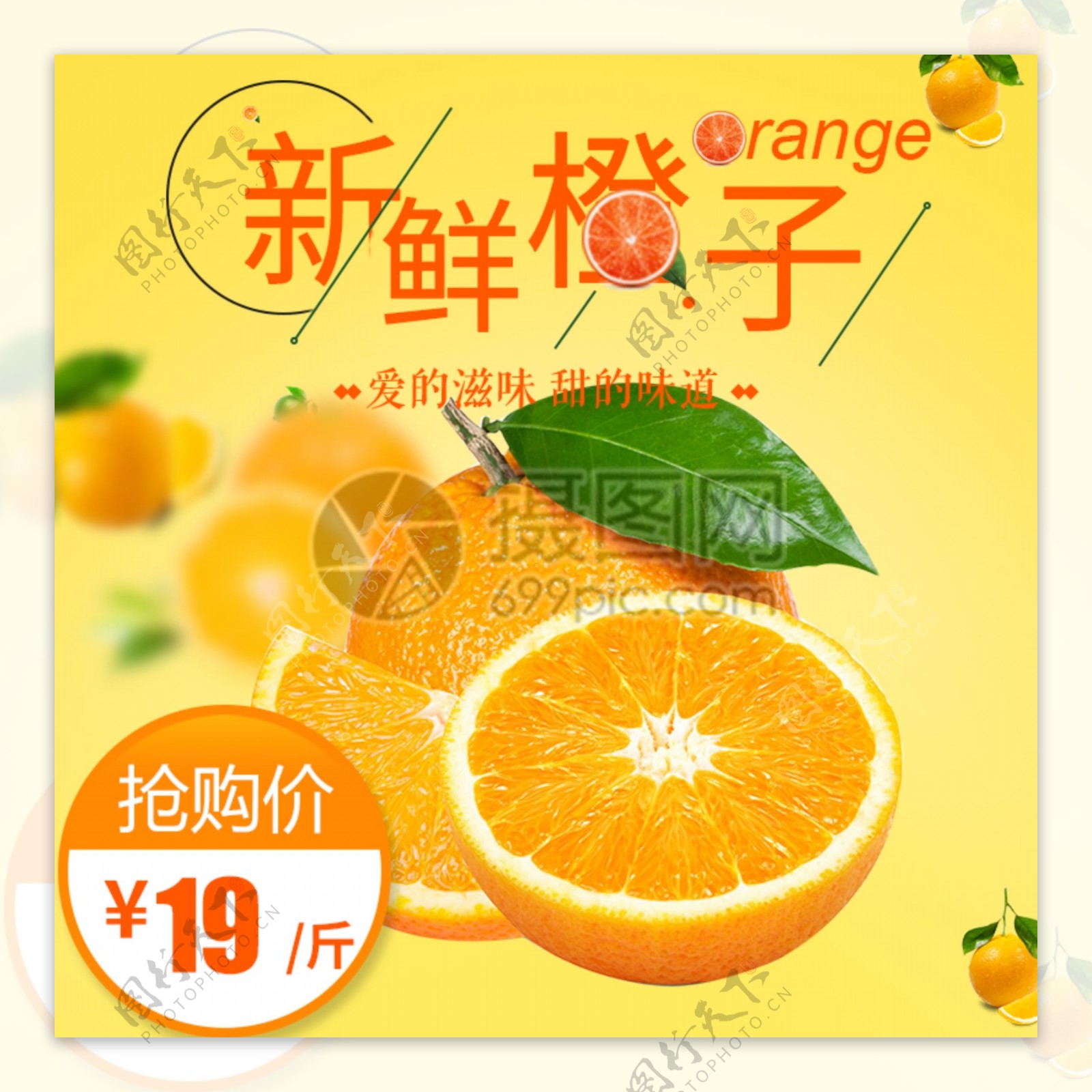 橙色新鲜橙子淘宝主图