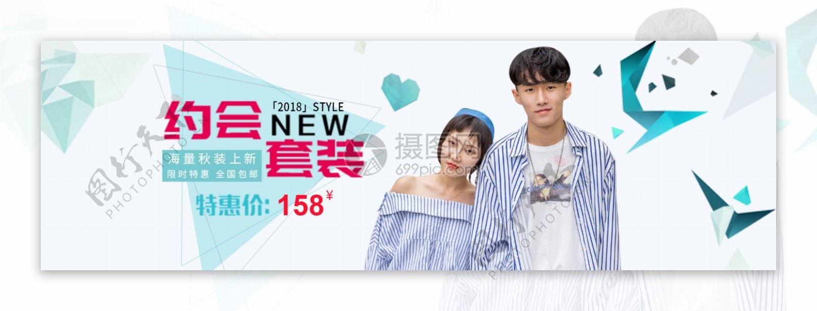 秋装新品时尚潮情侣装淘宝banner