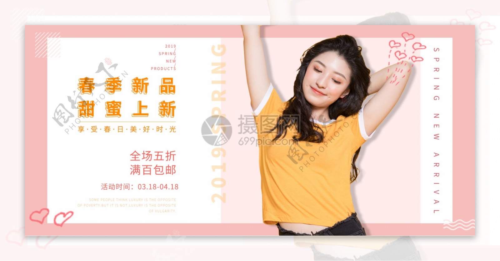 粉色可爱春季新品甜蜜上新淘宝BANNER