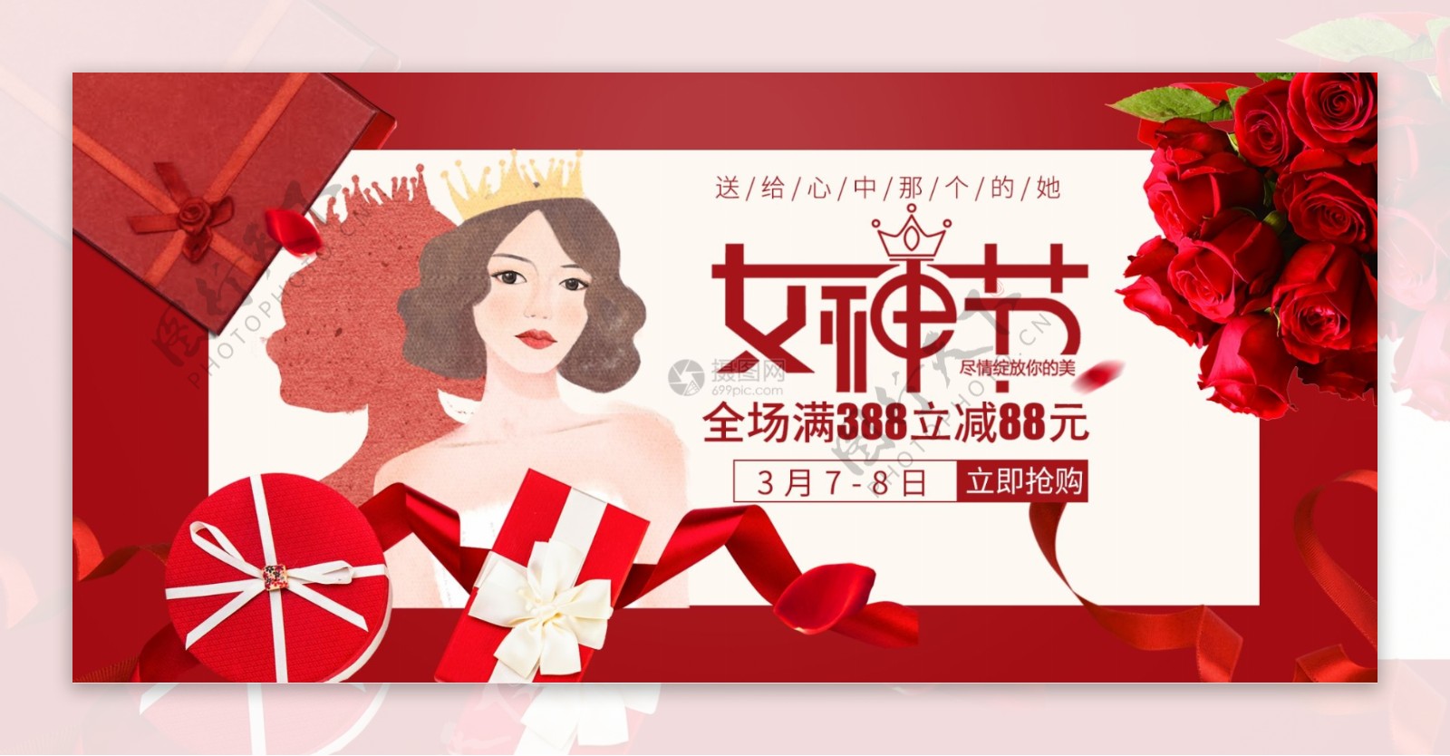 大红色女神节促销banner