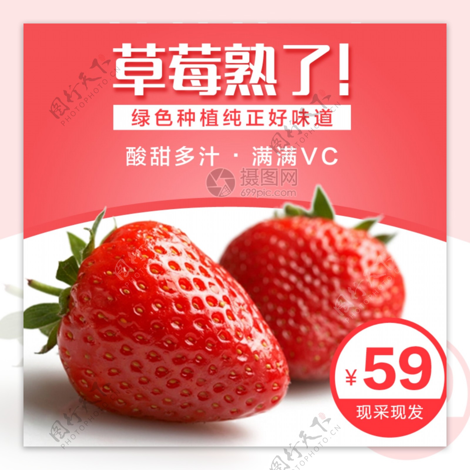 水果生鲜草莓促销淘宝主图