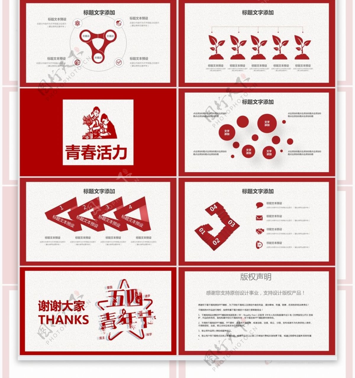 427创意红色五四青年节宣传PPT模板