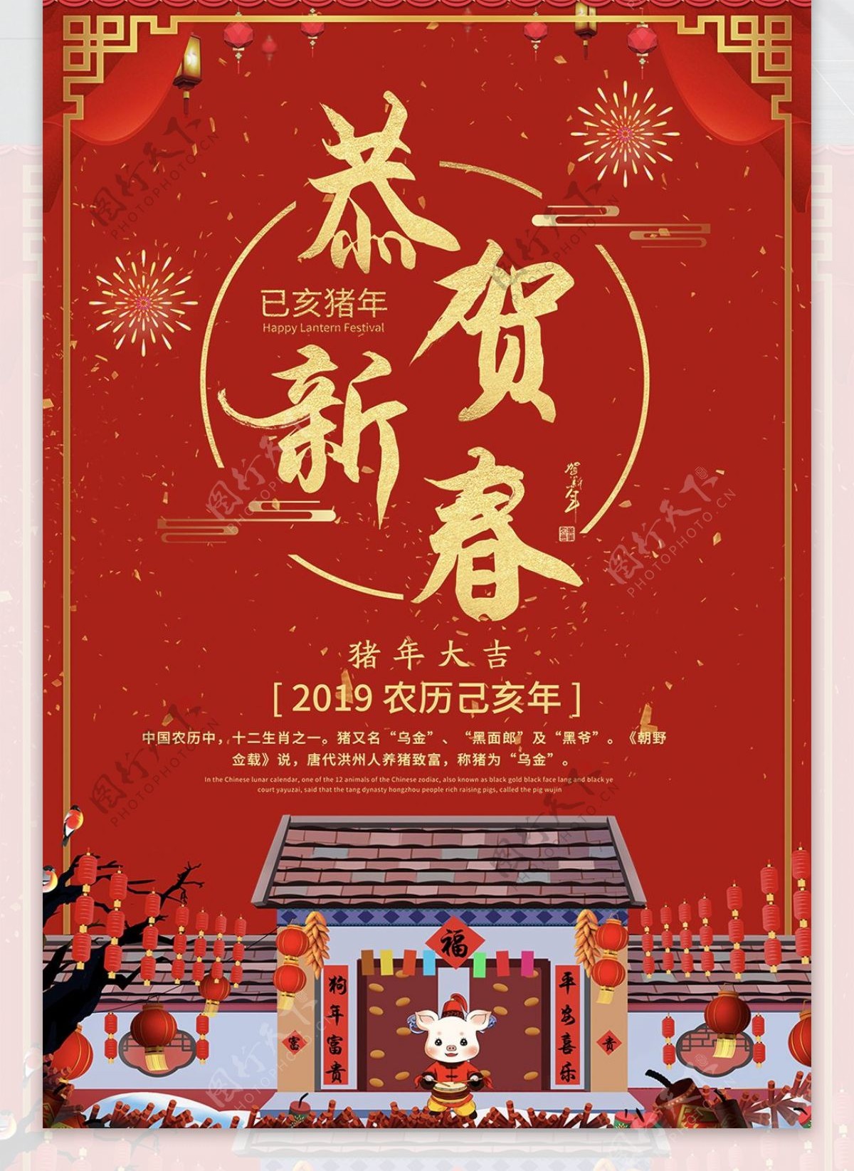 喜庆2019恭贺新春佳节海报