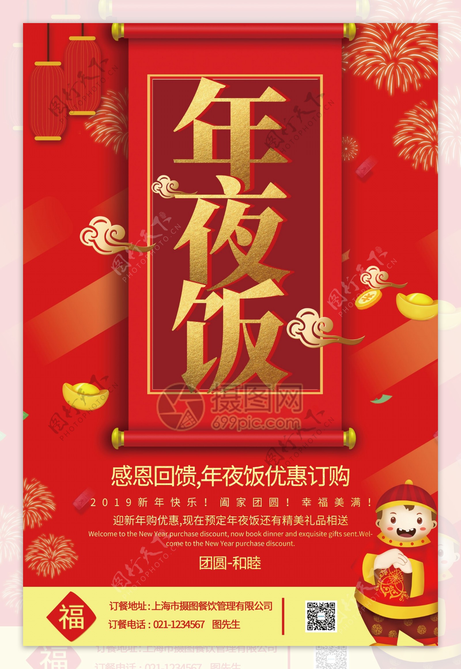 红色喜庆年夜饭预定促销宣传海报