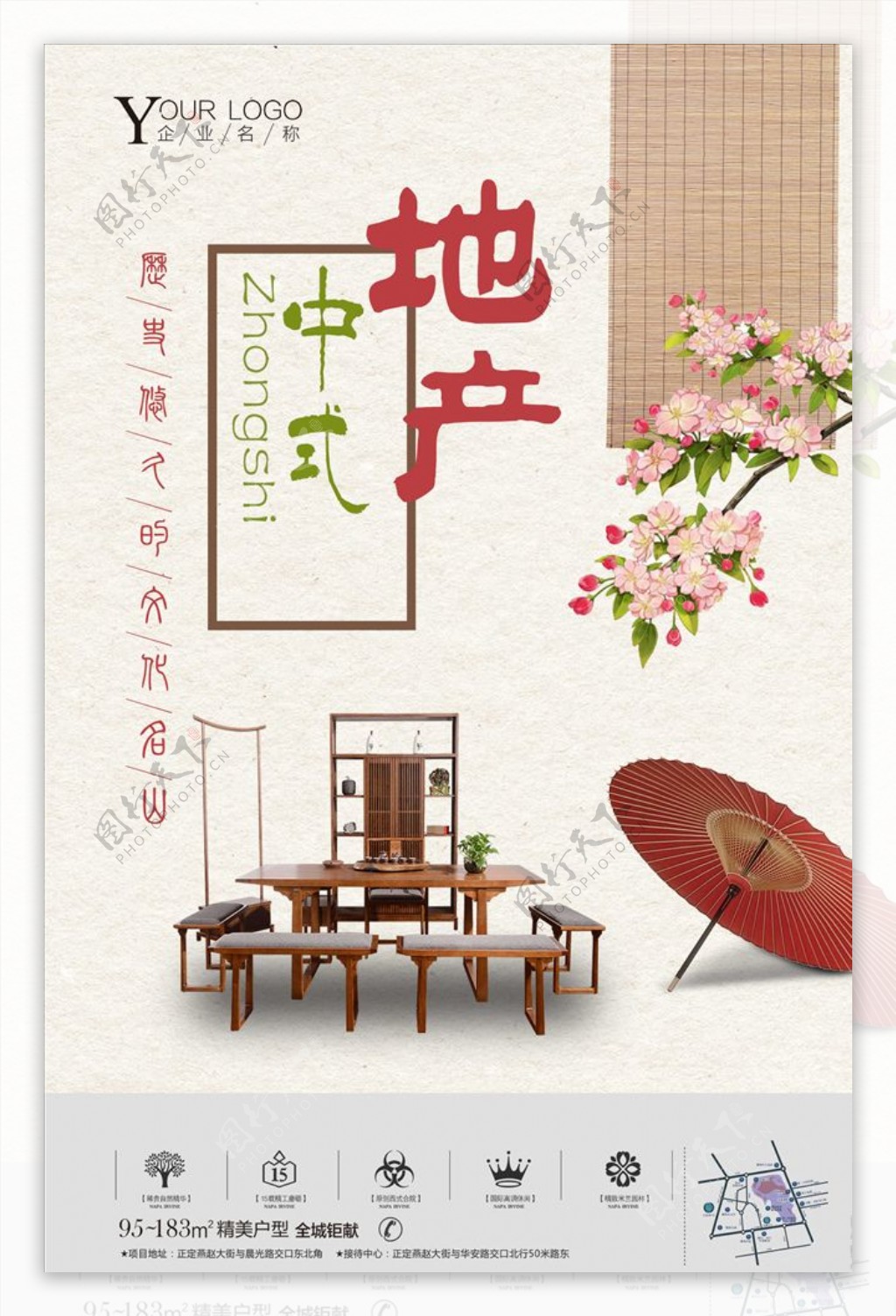复古中国风房地产宣传海报