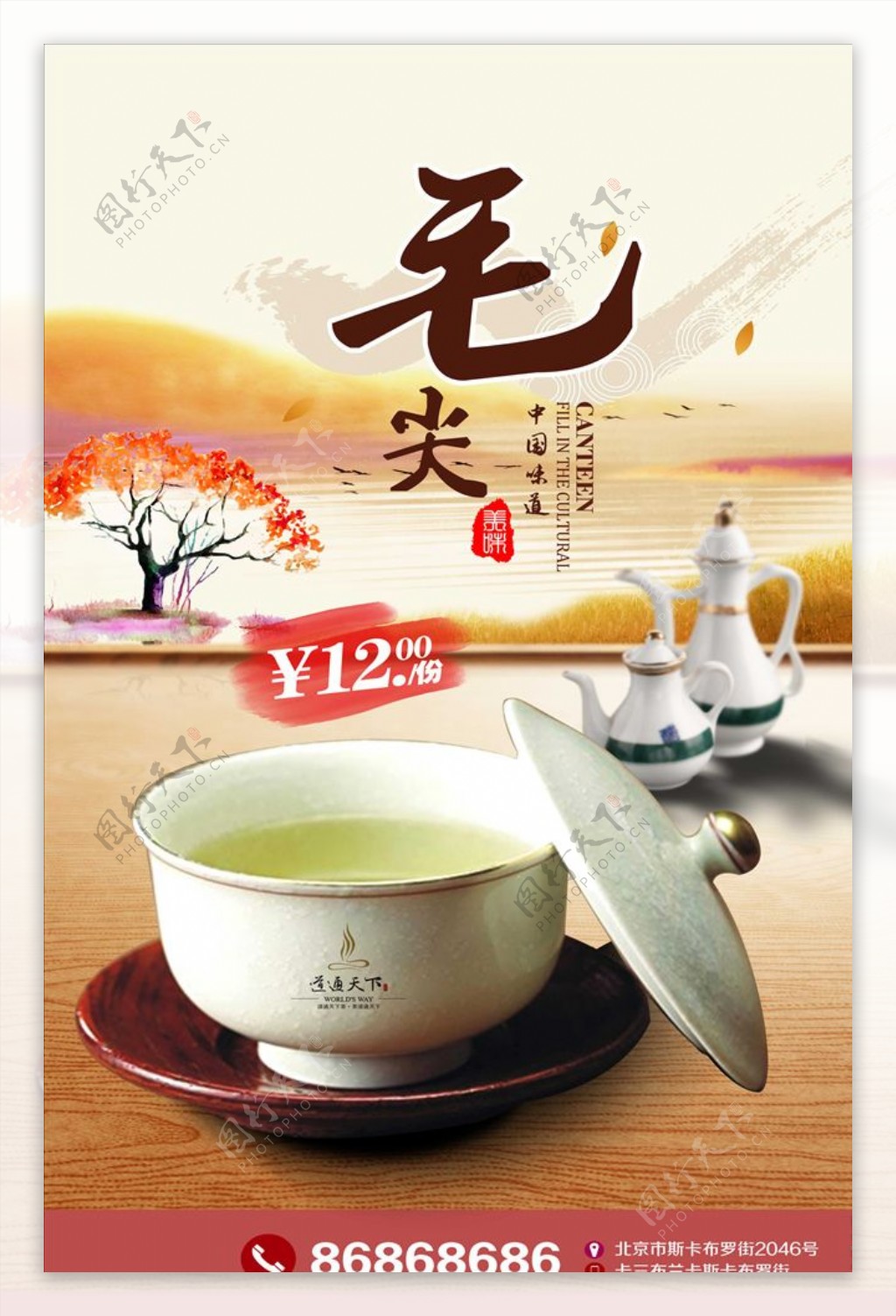 高清茶文化宣传海报设计