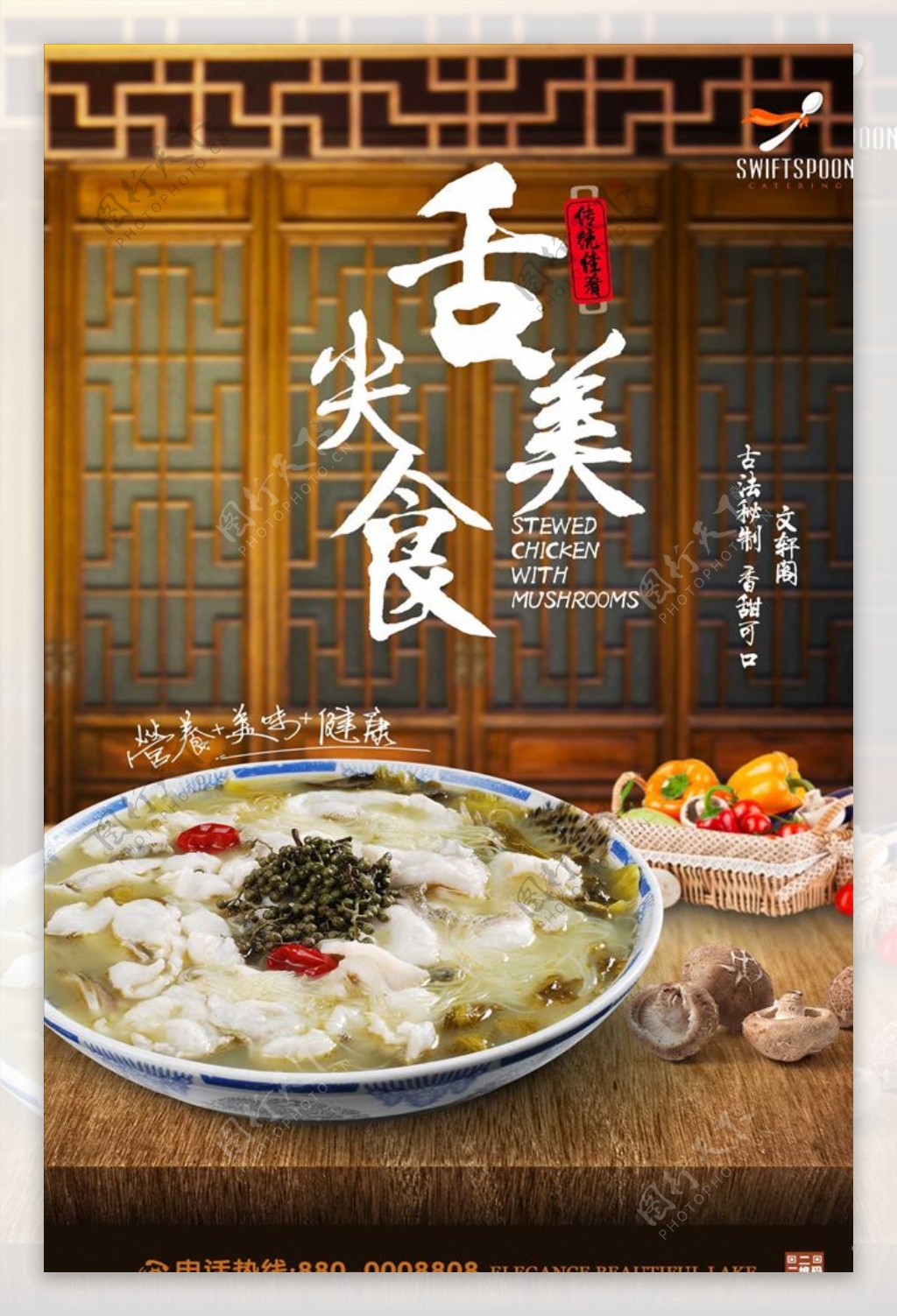 中国风酸菜鱼火锅宣传海报设计