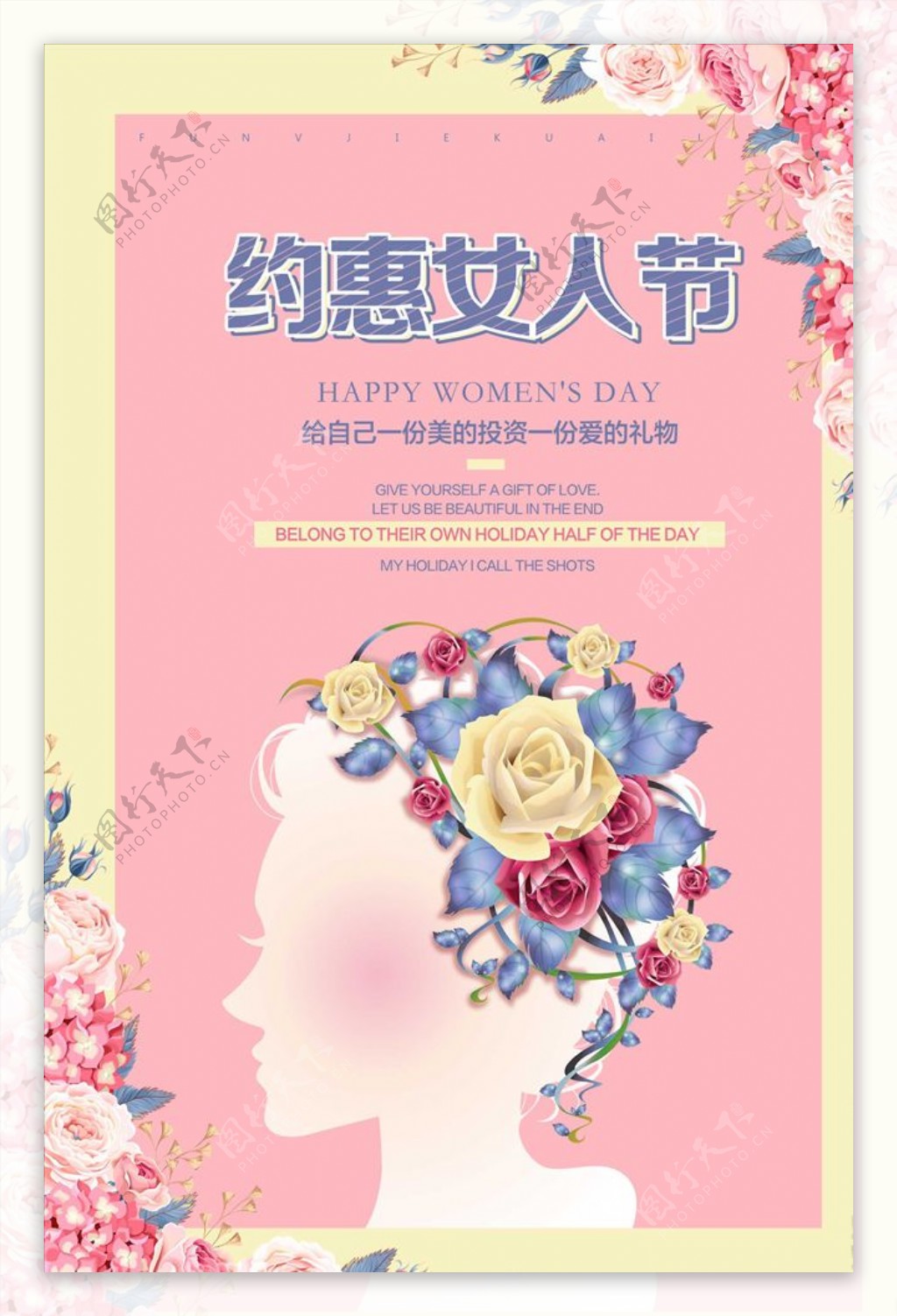 2019年清新38妇女节促销海
