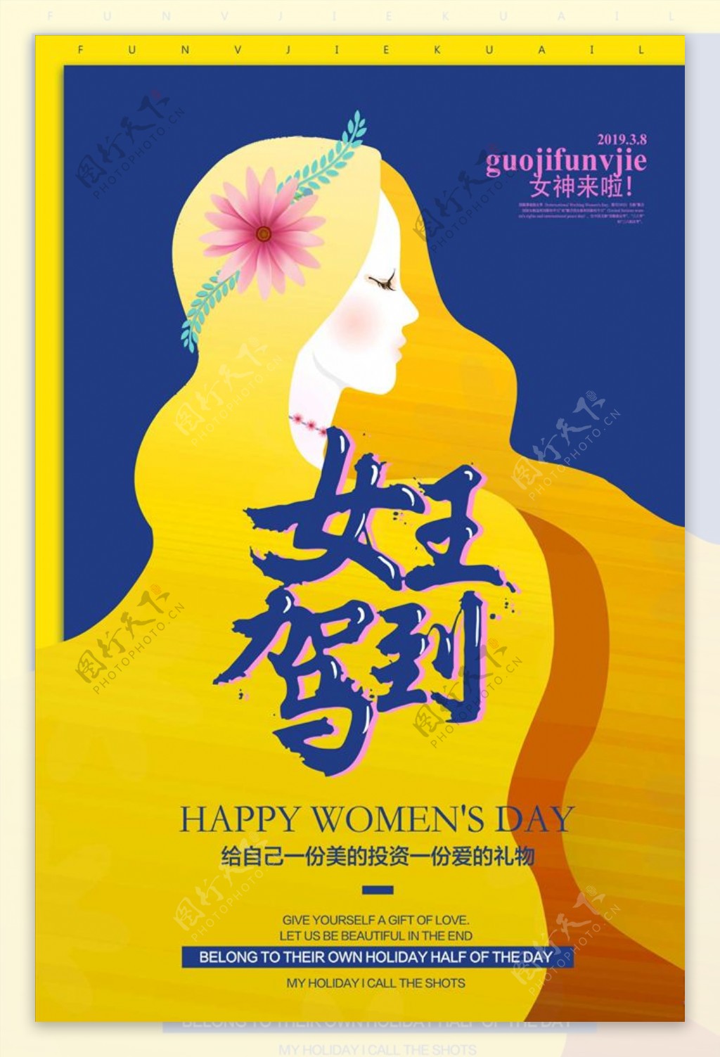 38妇女节女人节促销海报设计