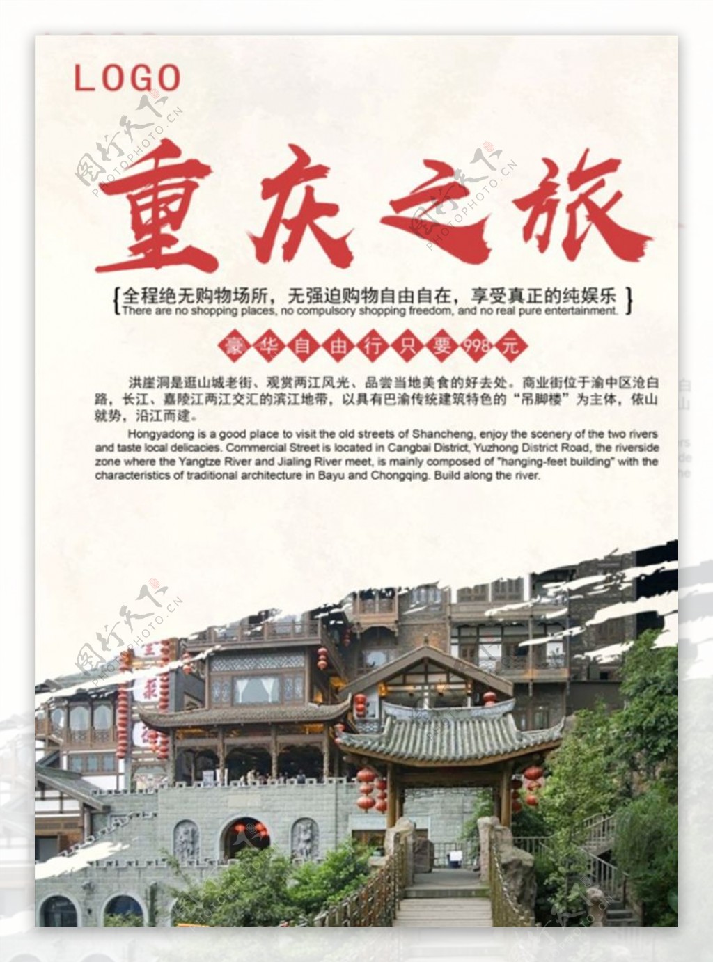 重庆旅游