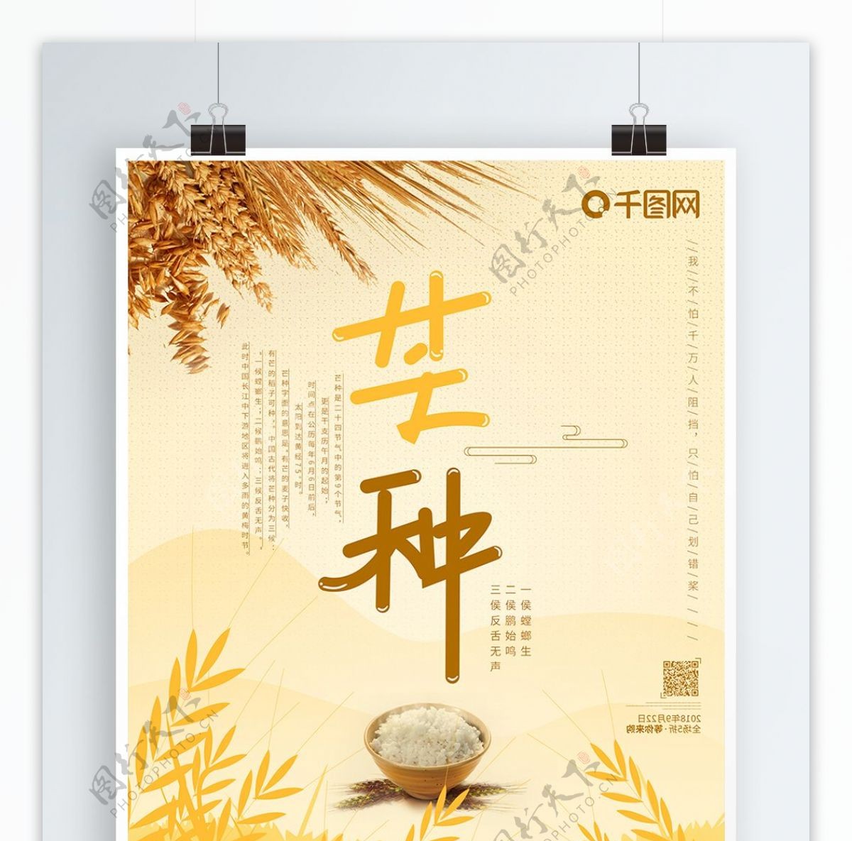 芒种24中国传统节气原创插画大气黄色海报