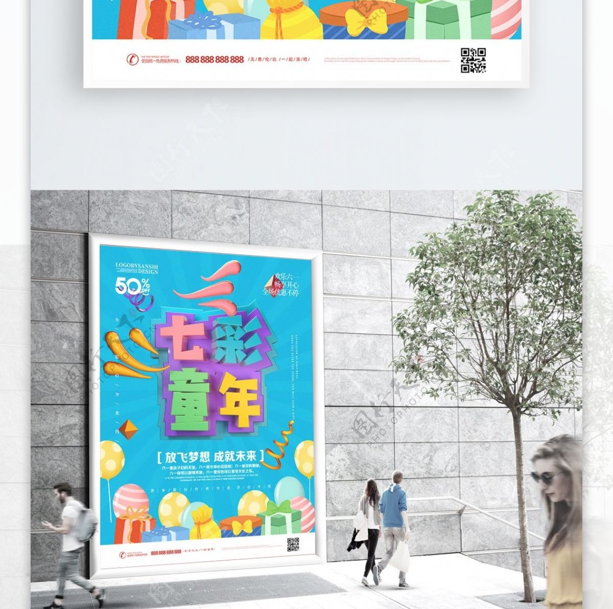 创意C4D七彩童年六一儿童节节日宣传海报