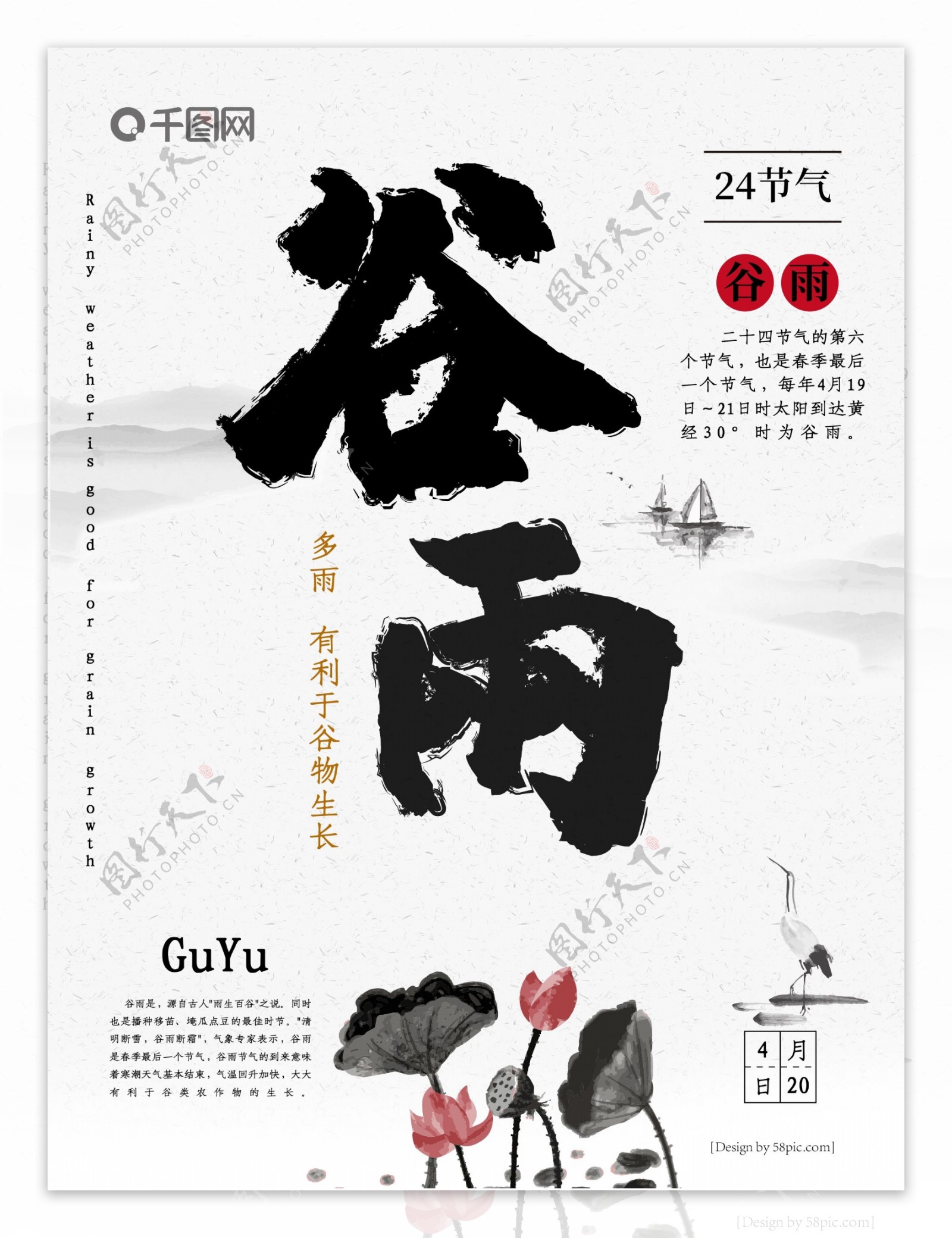 24节气水墨黑白中国风谷雨节日海报