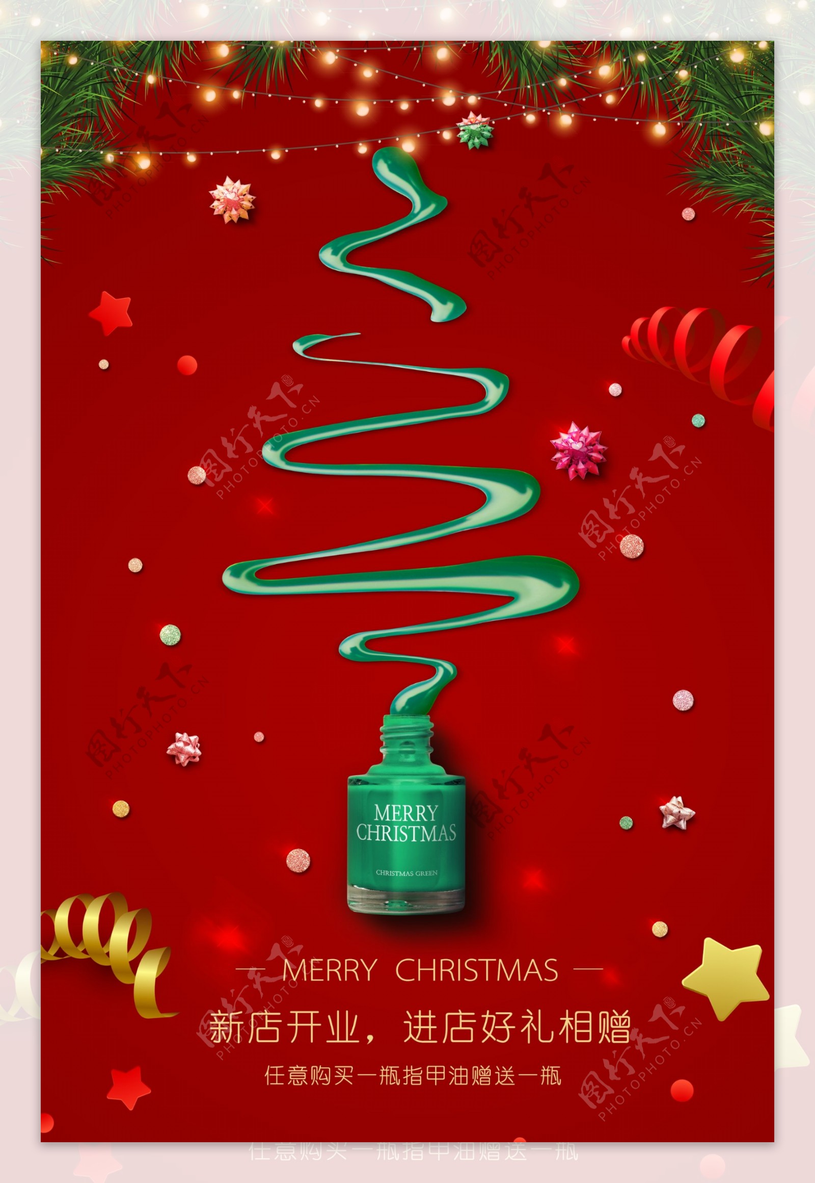 创意圣诞节指甲油促销海报