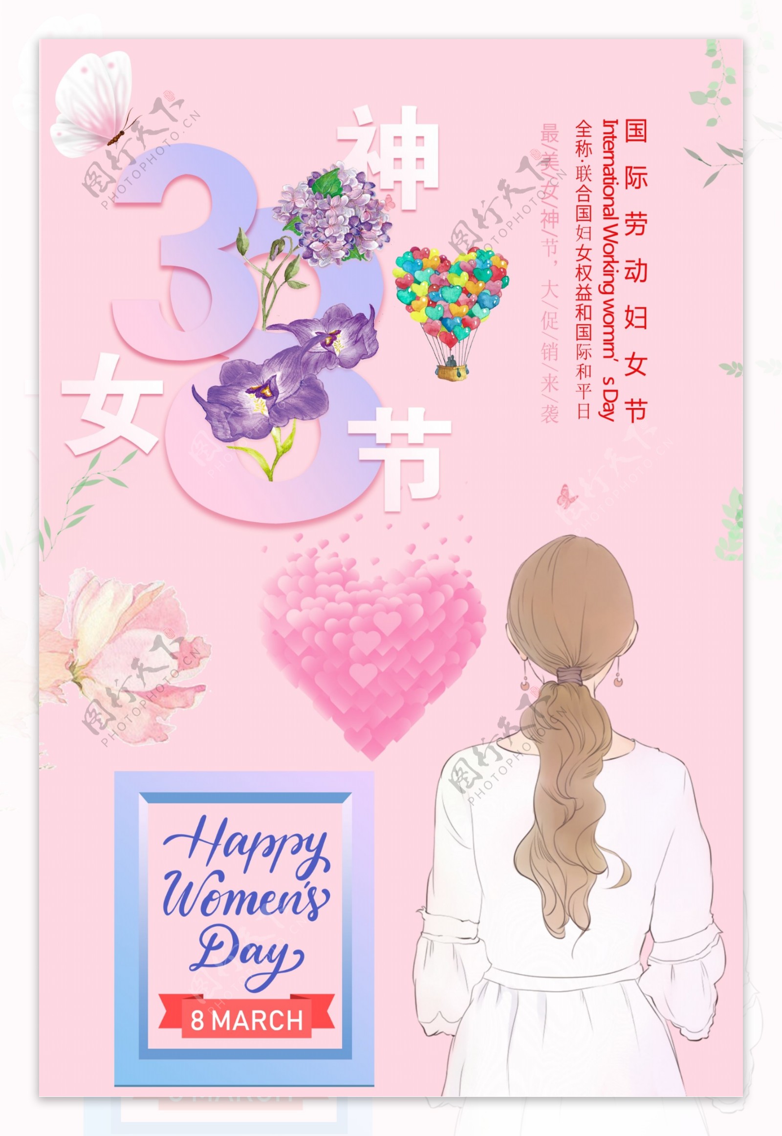 粉色唯美3.8女神节节日海报