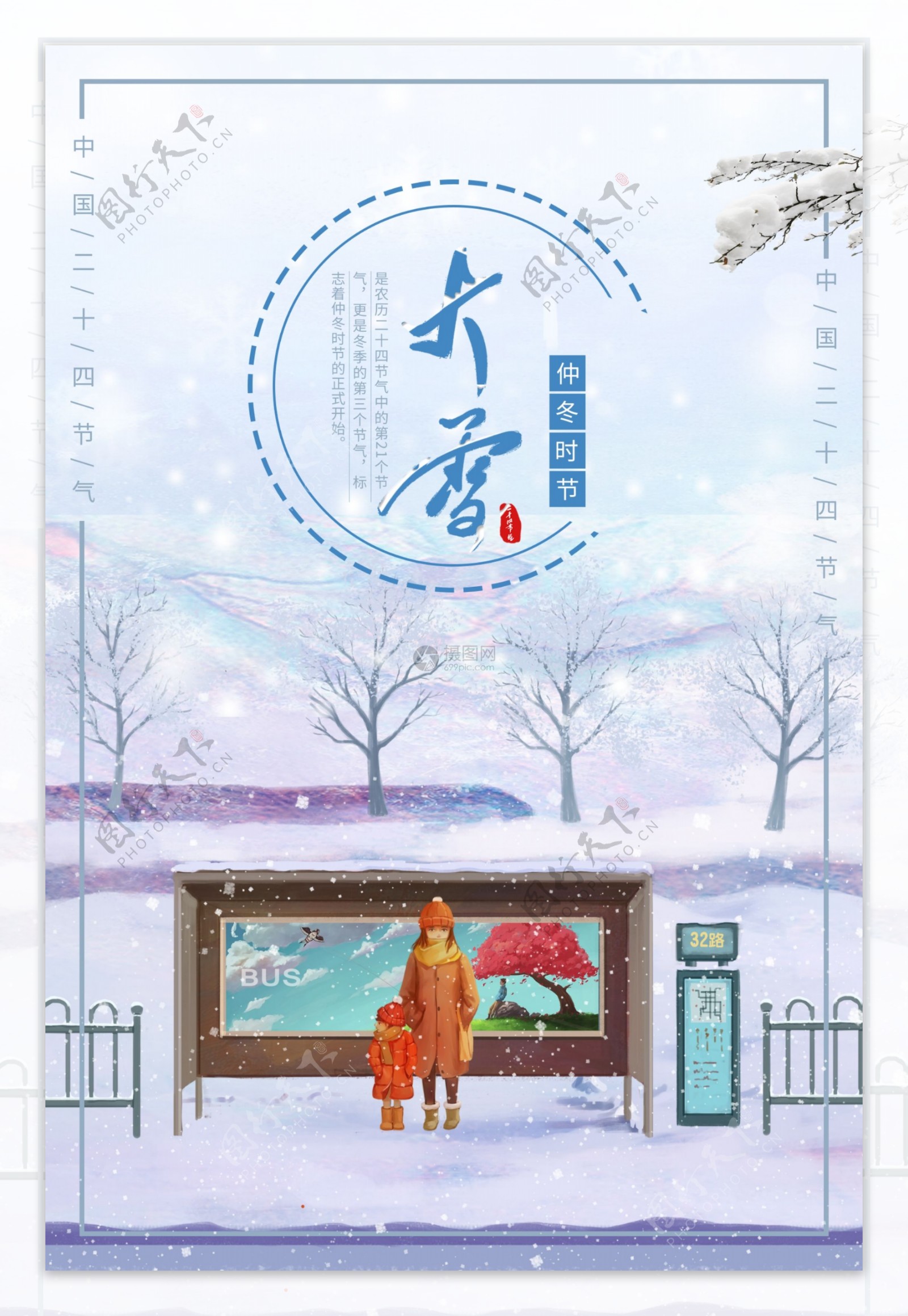 24节气之大雪海报