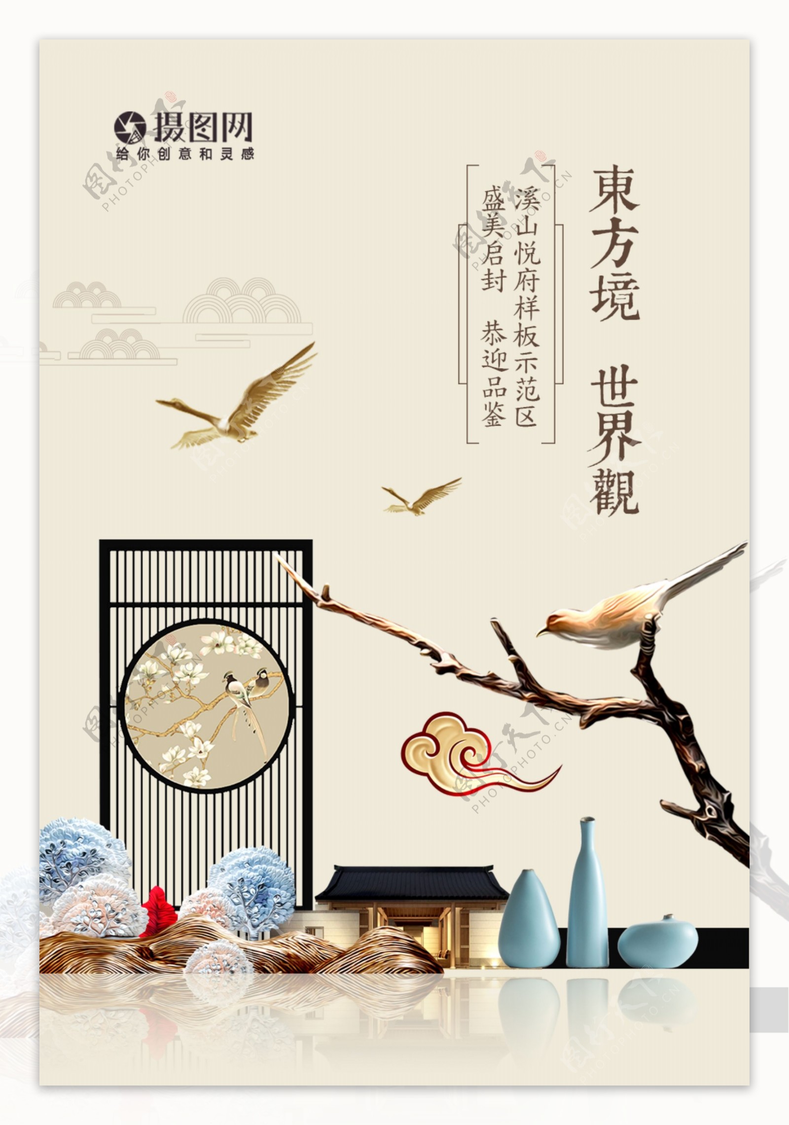 新中式素雅房地产海报