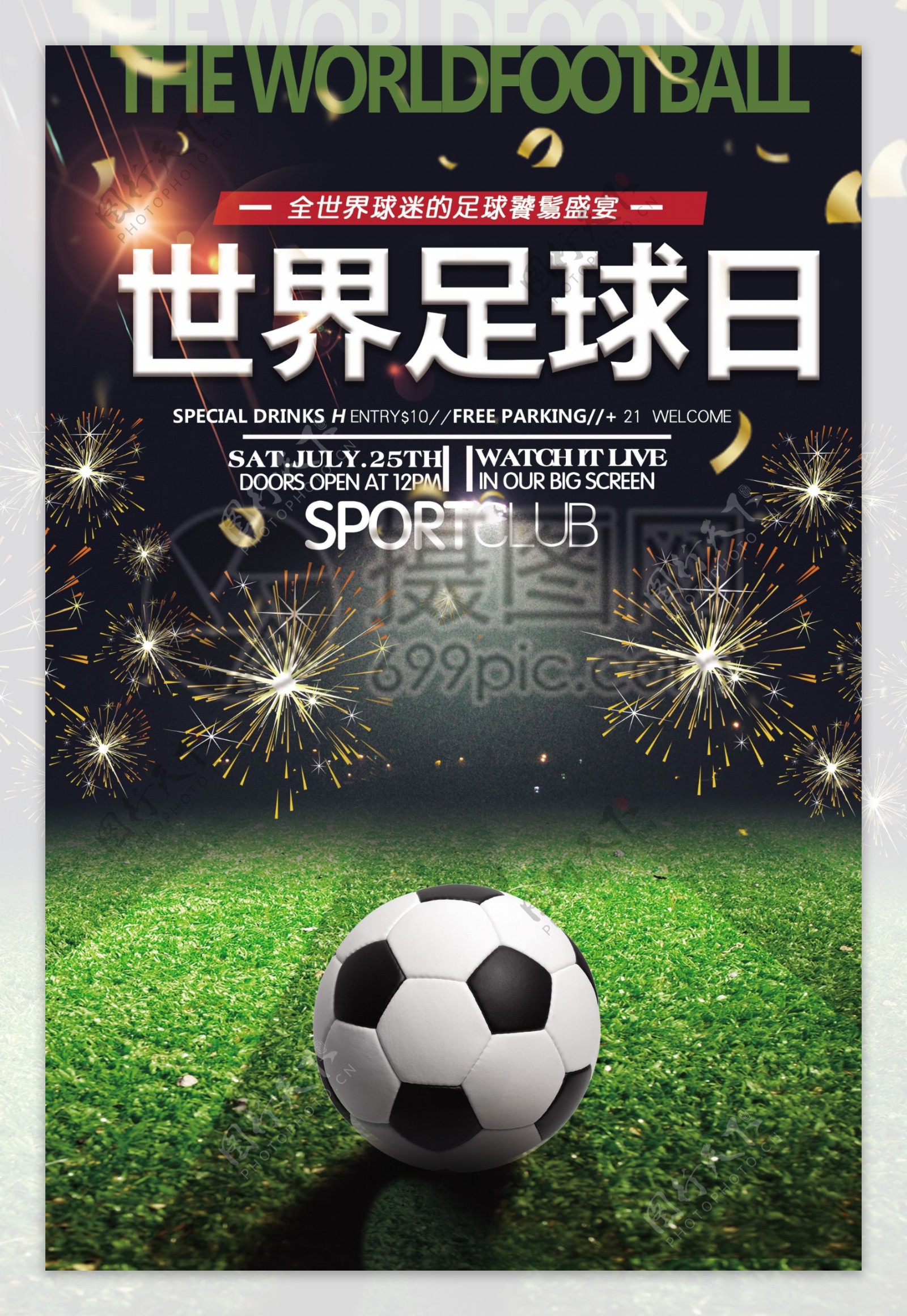 世界足球日宣传海报