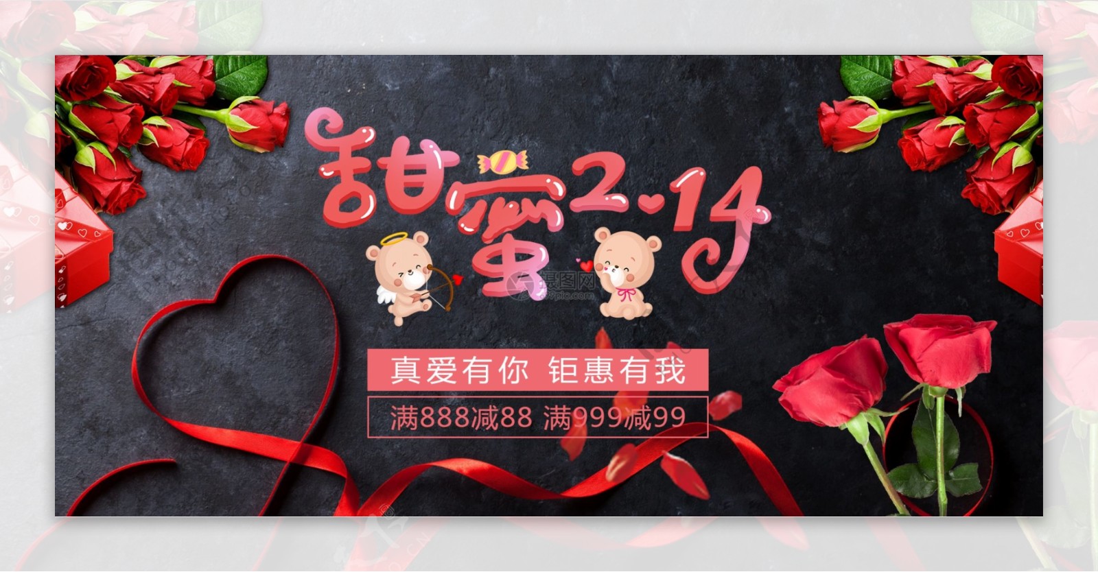 甜蜜214淘宝banner