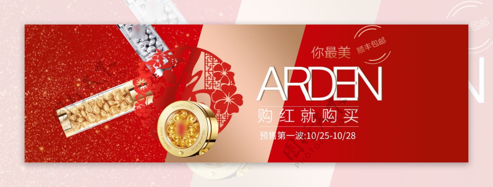 高端护肤品促销淘宝banner