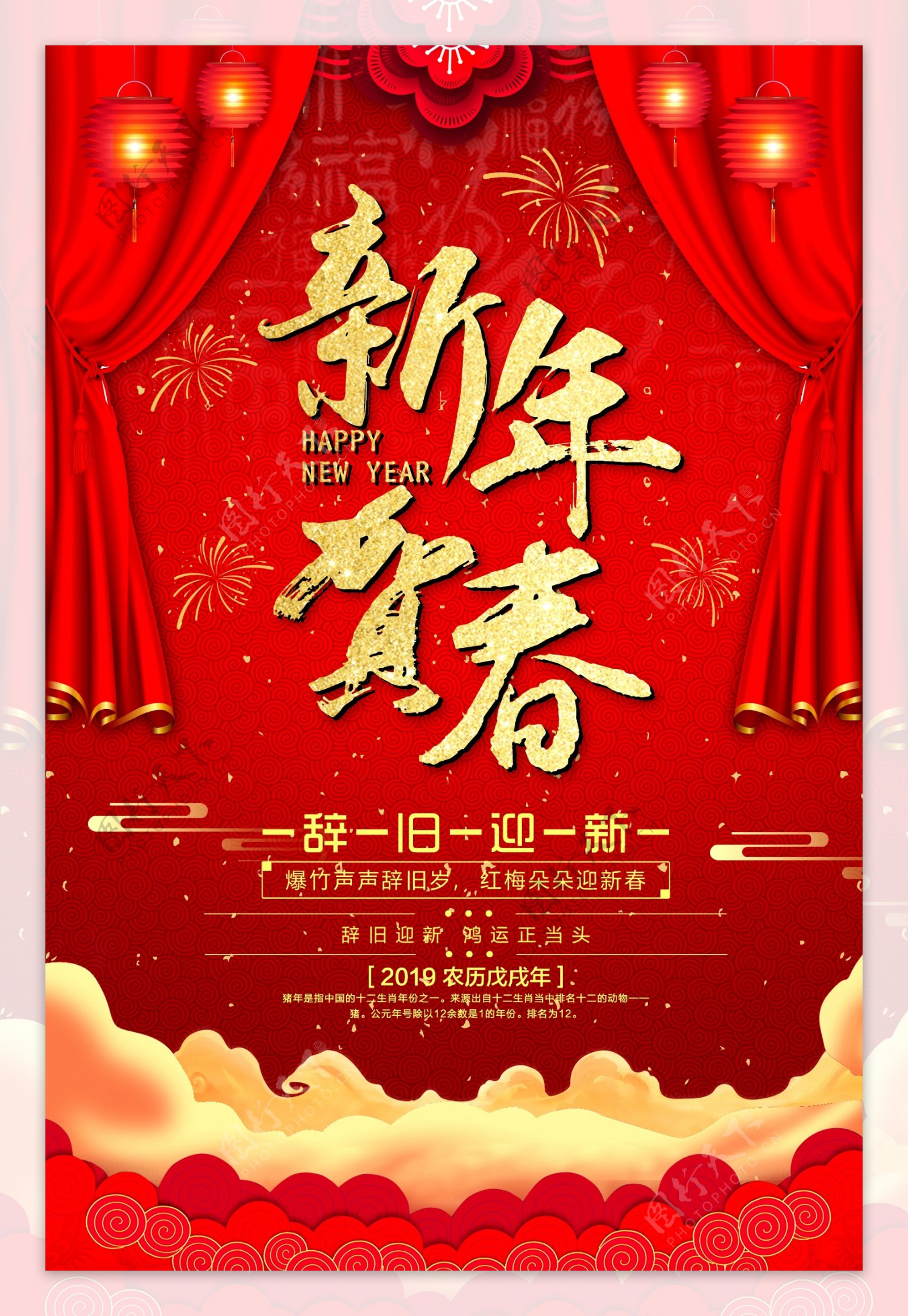 红色喜庆新年贺春节日海报
