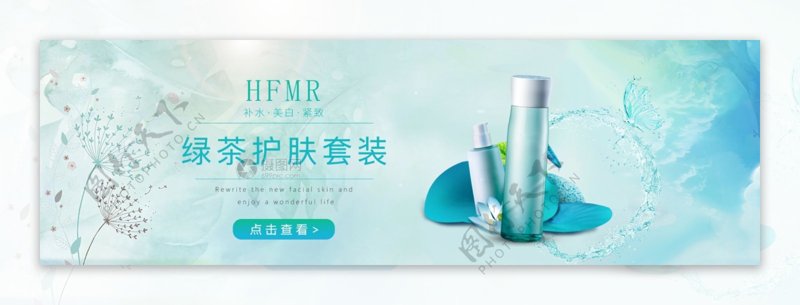 绿茶护肤品促销淘宝banner