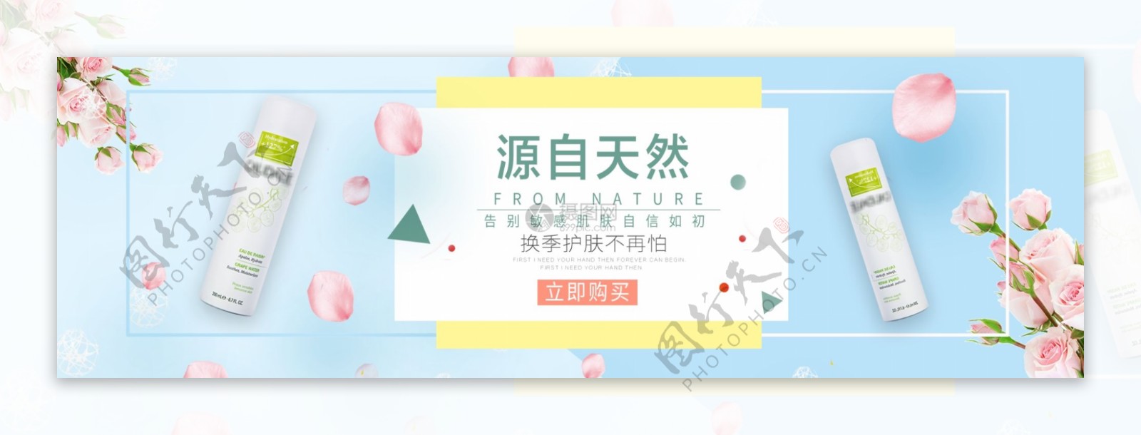 秋季护肤品促销淘宝banner