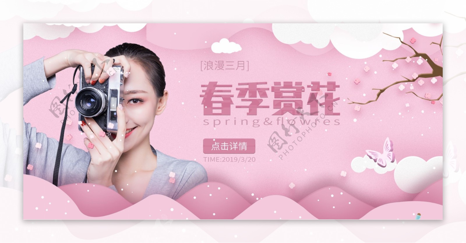 春季赏花淘宝banner