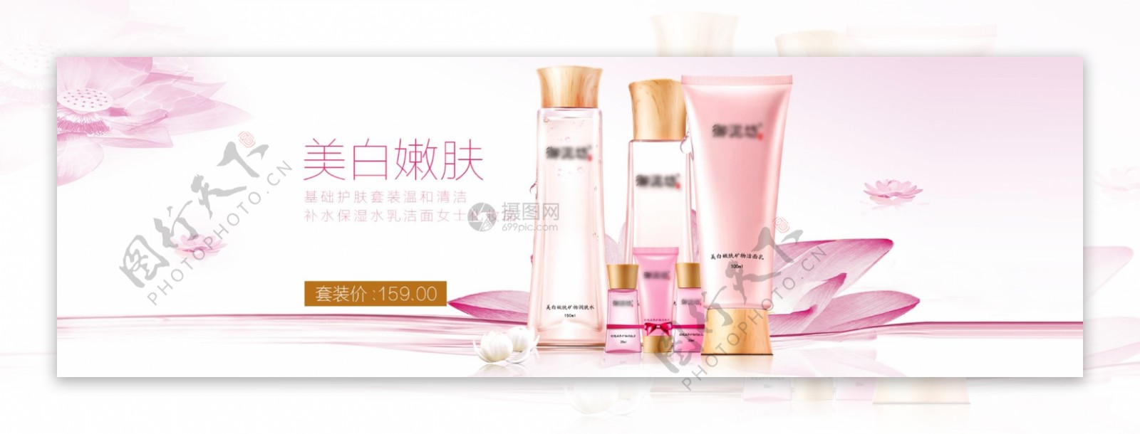 高端美白唯美化妆品淘宝banner