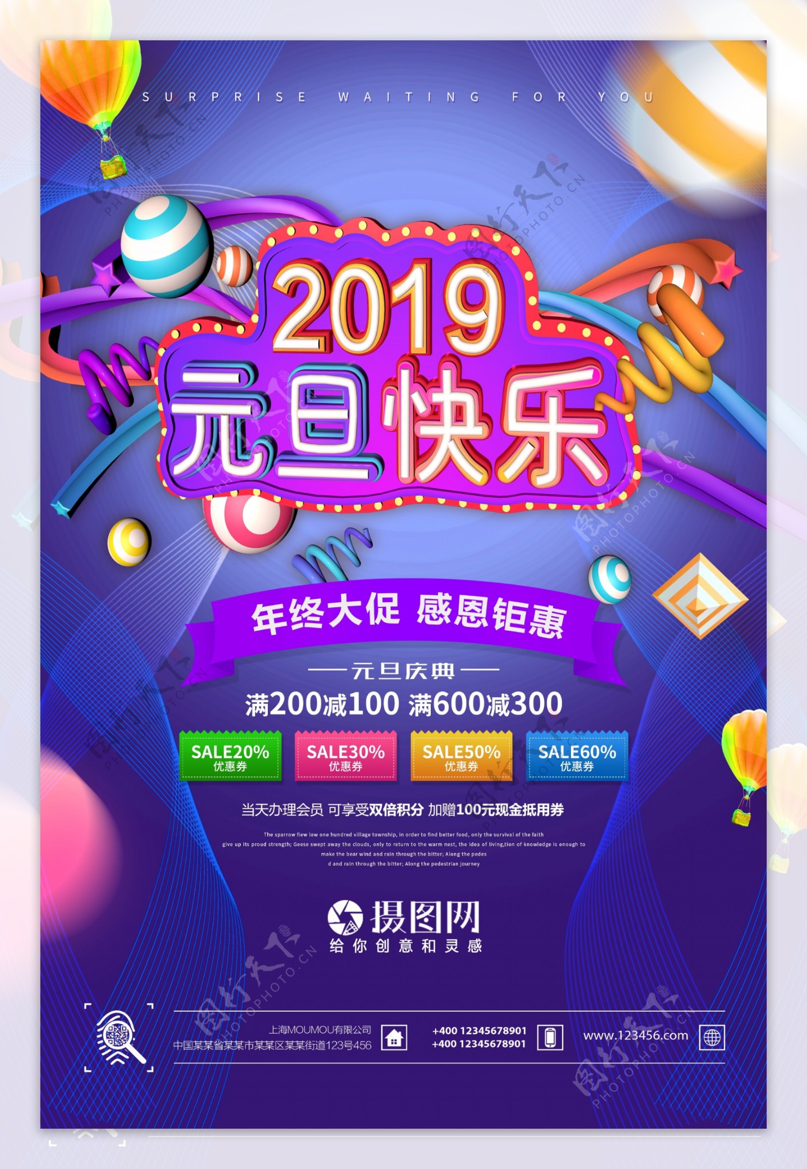 紫色流体2019年元旦快乐节日海报